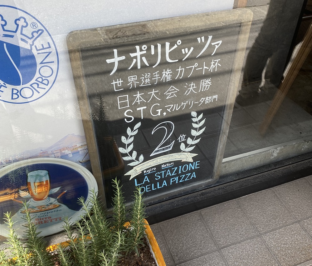 世界選手権カプート杯の日本大会で決勝（2位の実績）のピザ