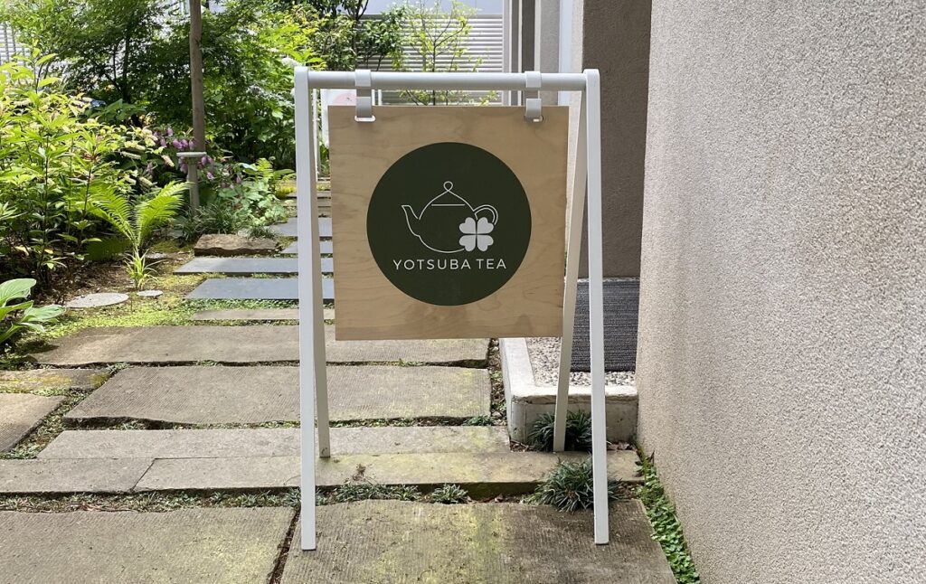 四葉ティーの看板3つ目