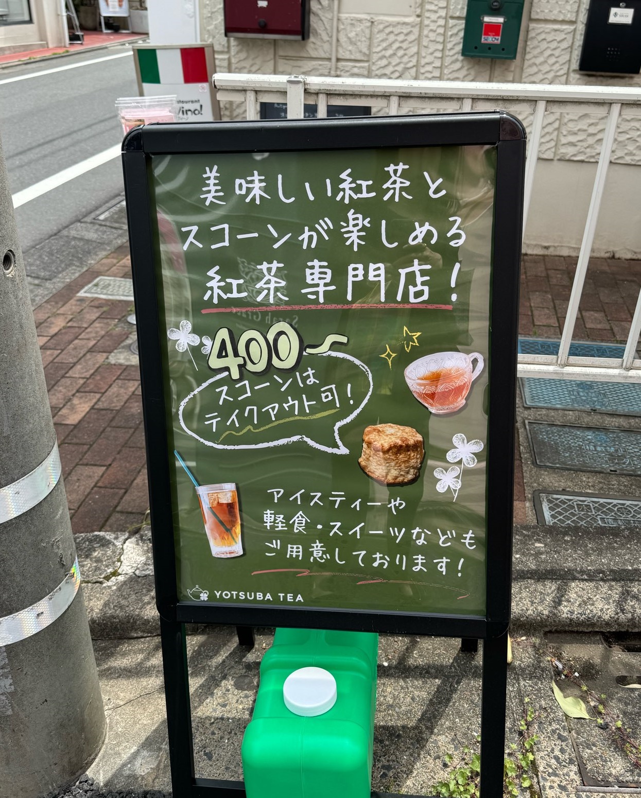 紅茶専門店「YOTSUBA TEA」さん。スコーンのテイクアウトもできます。プレーンだけでなく、紅茶のスコーン、チョコチップスコーンもありました。とっても美味し