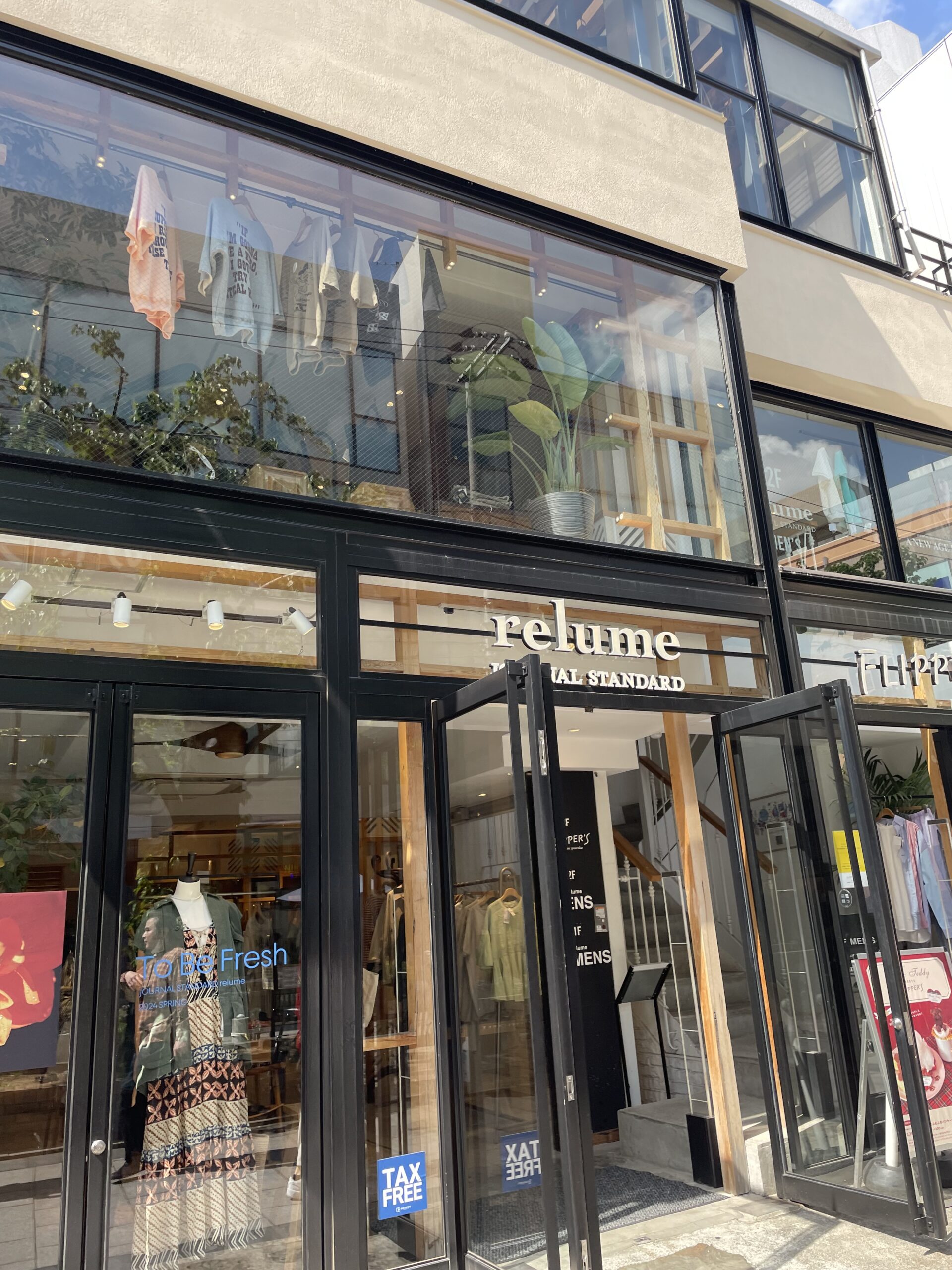 緑道沿いにはおしゃれな洋服屋さんも並びます。こちらは人気の「relume」。ジャーナルスタンダートグループのお店でメンズもレディースもありオススメです。