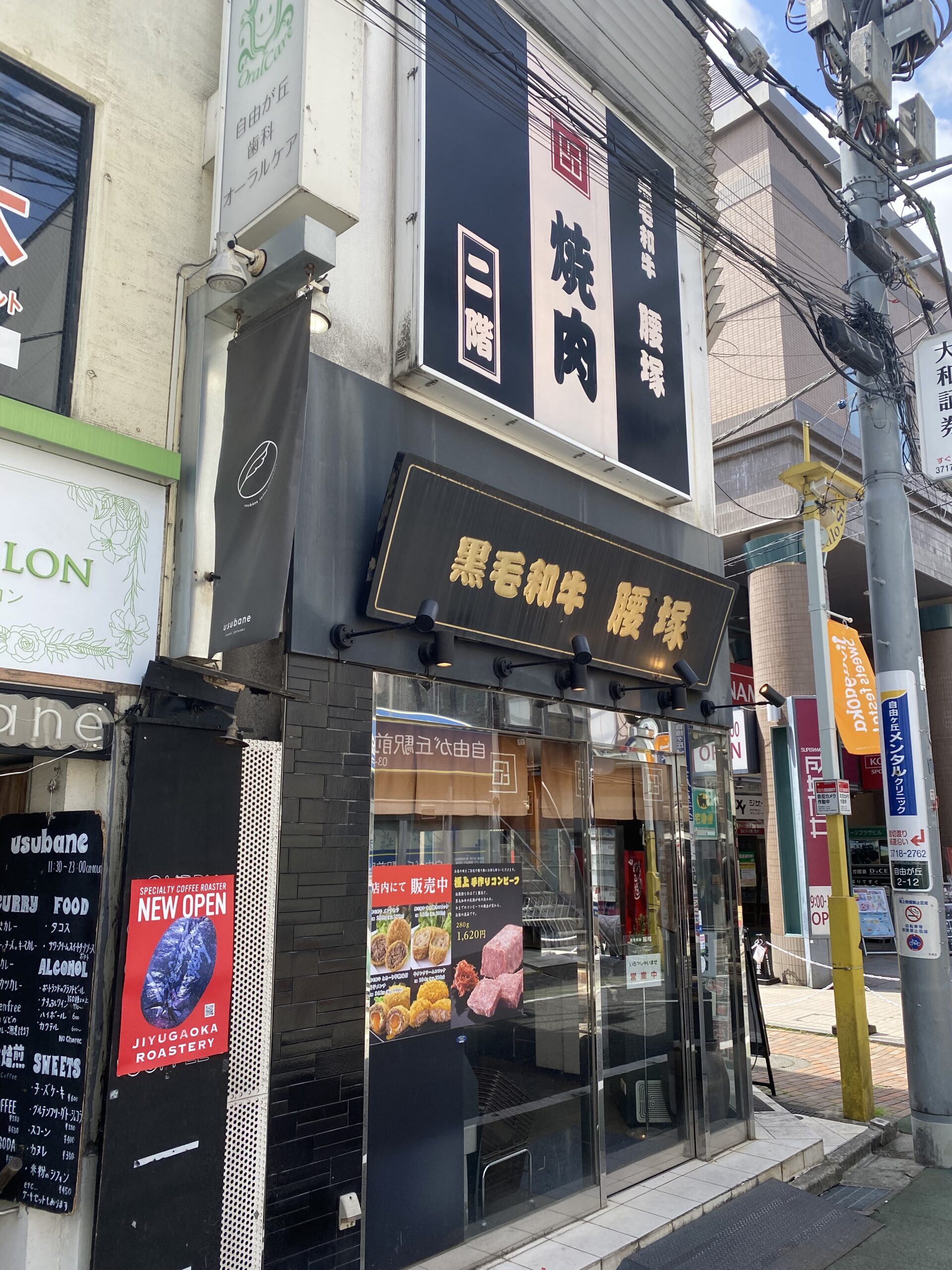 自由が丘に焼肉屋さんも何軒かありますがこちらは黒毛和牛を使用！店頭ポスターに思わず目が留まります。駅からも近くいかがでしょうか？