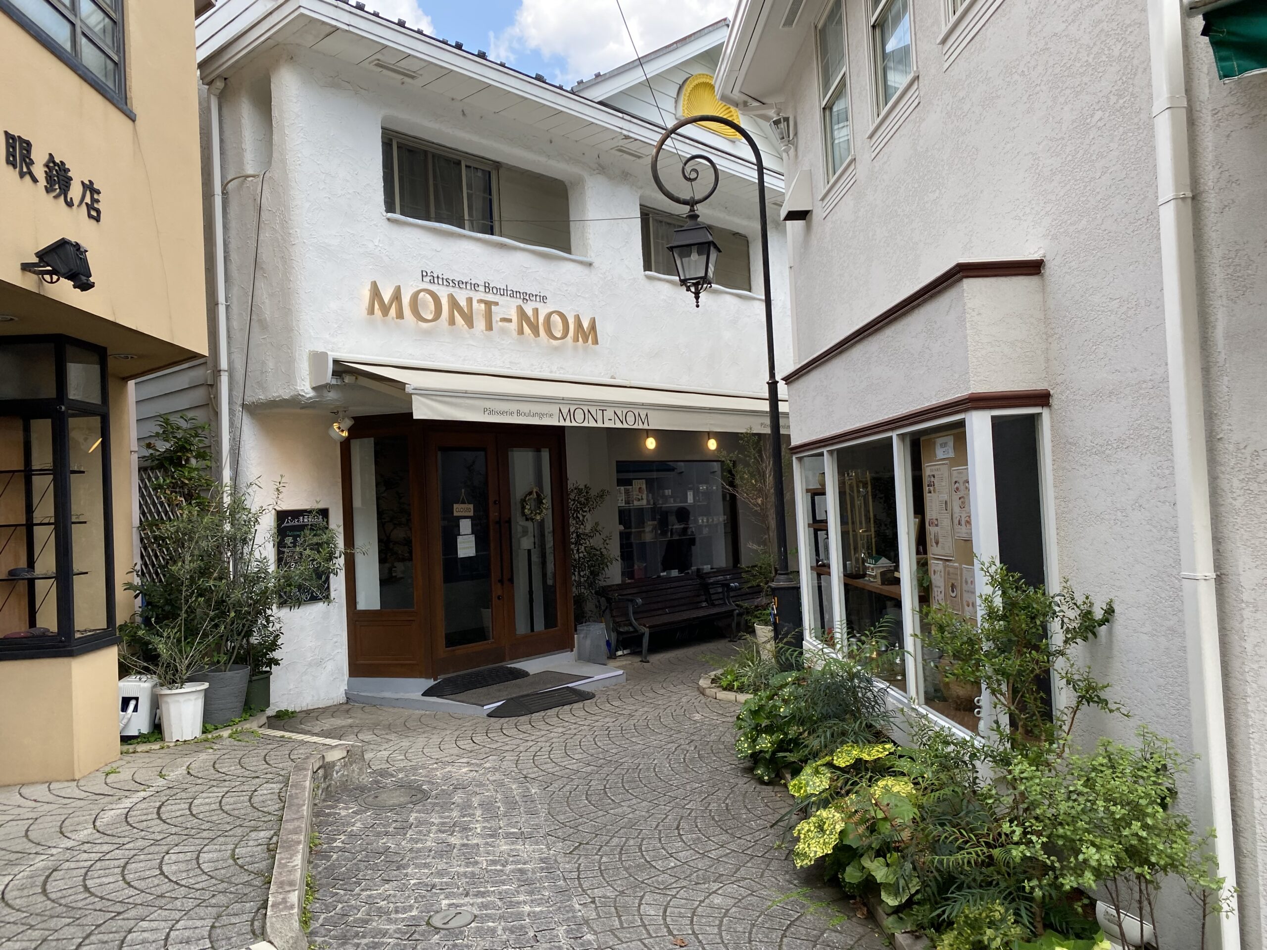 パンとケーキのお店「MONT-NOM （モンノン）」食べログでとても評価の高いお店です。焼きたてのパンは最高です。是非足を運んで見て下さい。