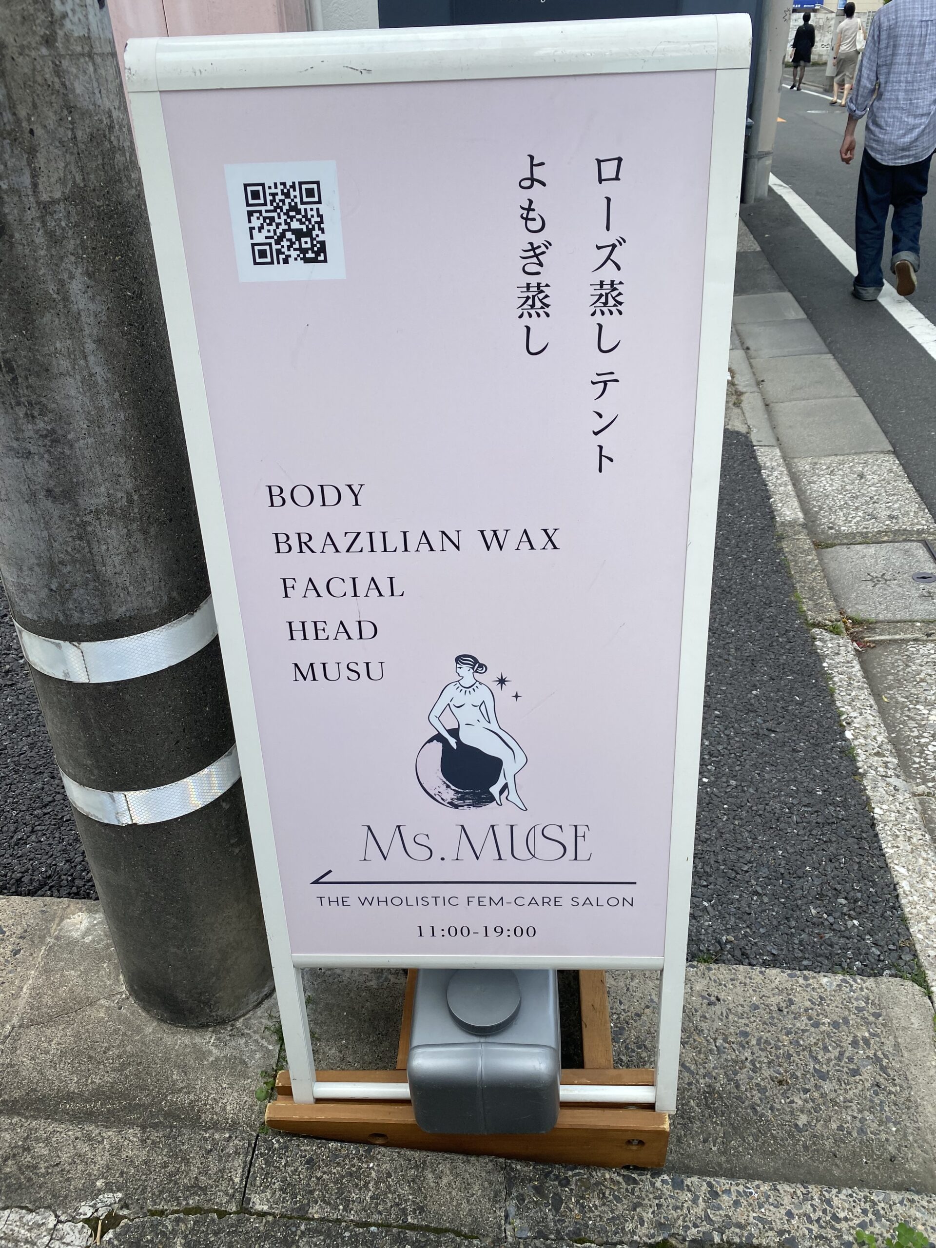 Ms.MUSE（ミズ・ミューズ）自由が丘でよもぎ蒸しやローズ蒸しを体験できます。プレ更年期～更年期の症状、生理、PMS、自律神経のバランスといった、女性特有の悩