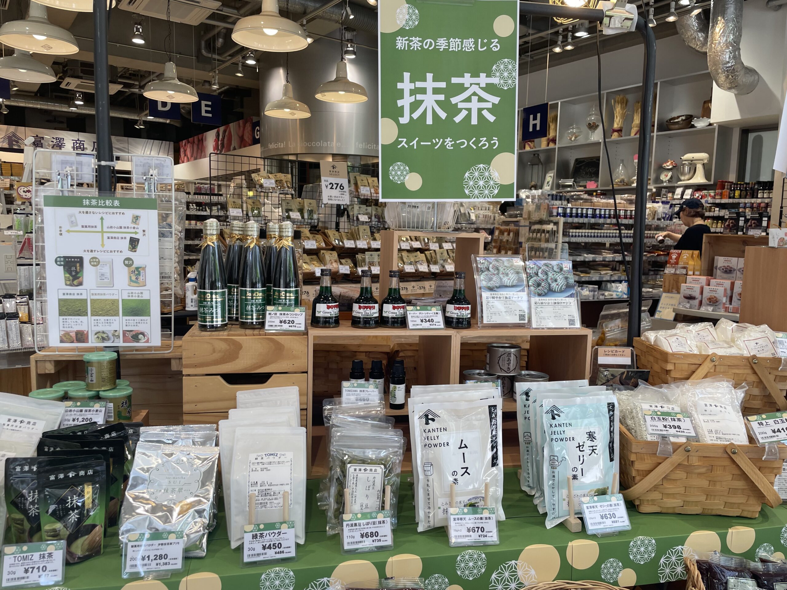 富澤商店で「抹茶」のコーナーがありました。種類が豊富でレシピも一緒にあり、どれも買ってみたくなります～♪　抹茶コーナーは期間限定かもしれませんのでご注意下さいね