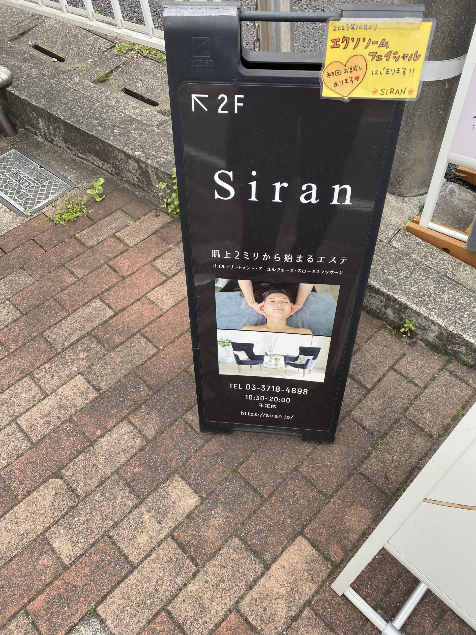 エステティックサロン「siran（シラン）」。自由が丘の隠れ家エステサロンです。場所はデュアオーネの裏2F。ホットペッパービューティーに施術メニューが載ってます