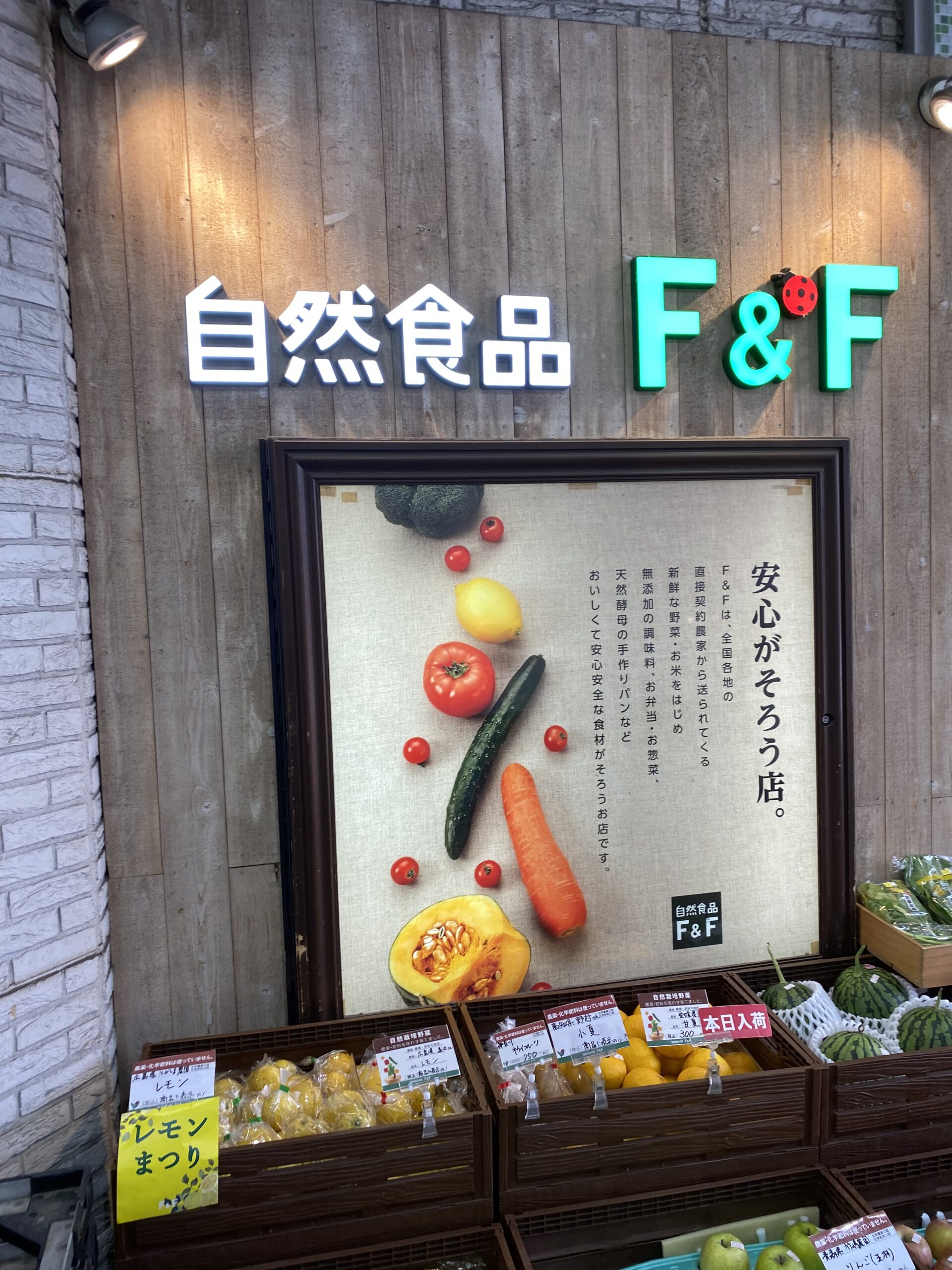 自然食品F&amp;F自由が丘店。生産者直送のお野菜や米粉のパンなどを販売しています。駅から近いので利用しやすくおすすめします。