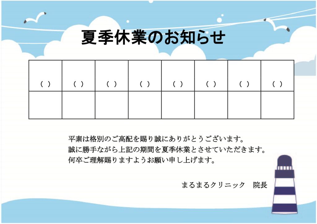 休業日や休診のお知らせの張り紙」の無料テンプレートをダウンロード - 自由が丘スタイル