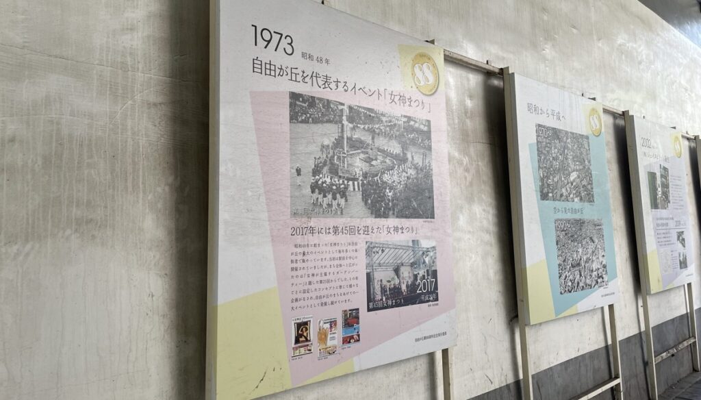 自由が丘の歴史