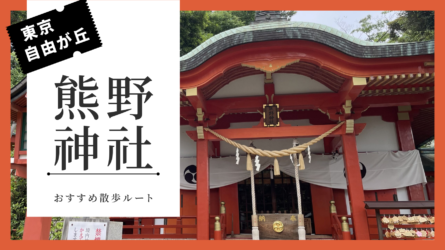 自由が丘の熊野神社本殿