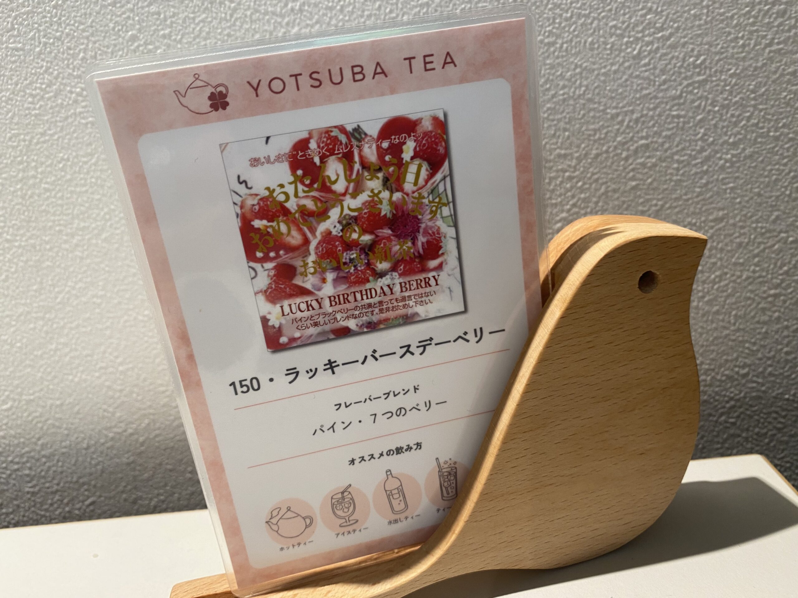 紅茶が来るたびに紅茶の説明カードがドンドン溜まって行きます。この説明はラッキーバースデーベリー味の紅茶の説明となりますが、鼻から抜ける紅茶の香りがとても落ち着く