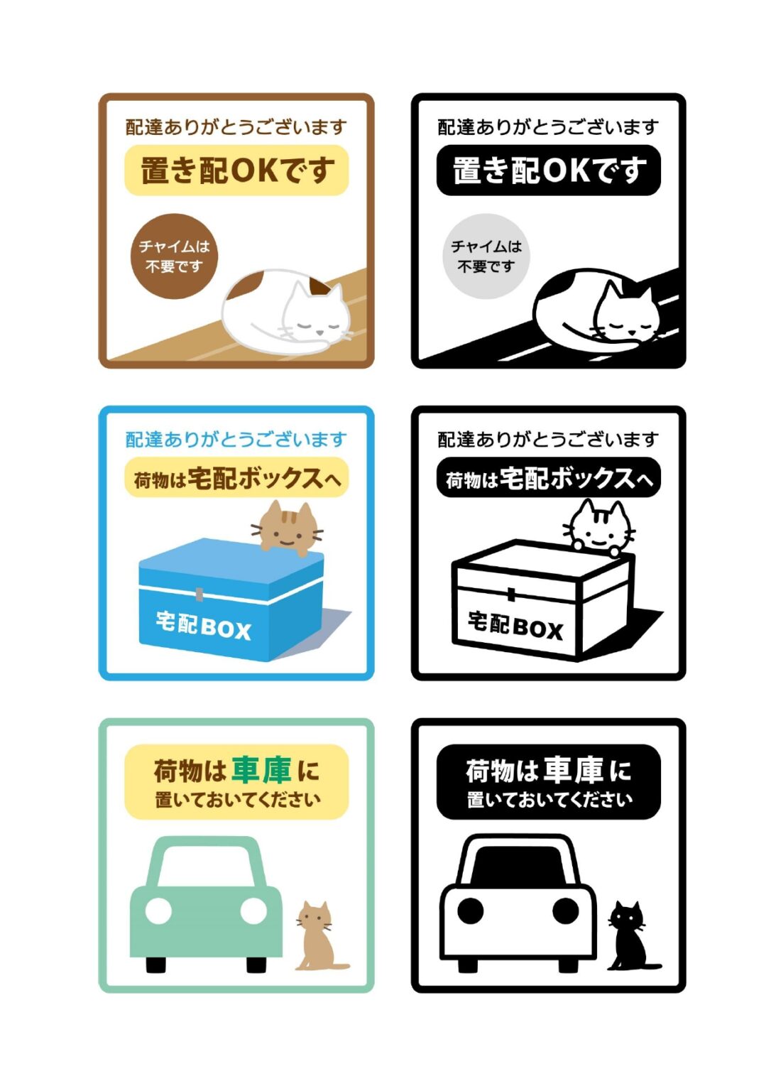 かわいいデザインの宅配便 …