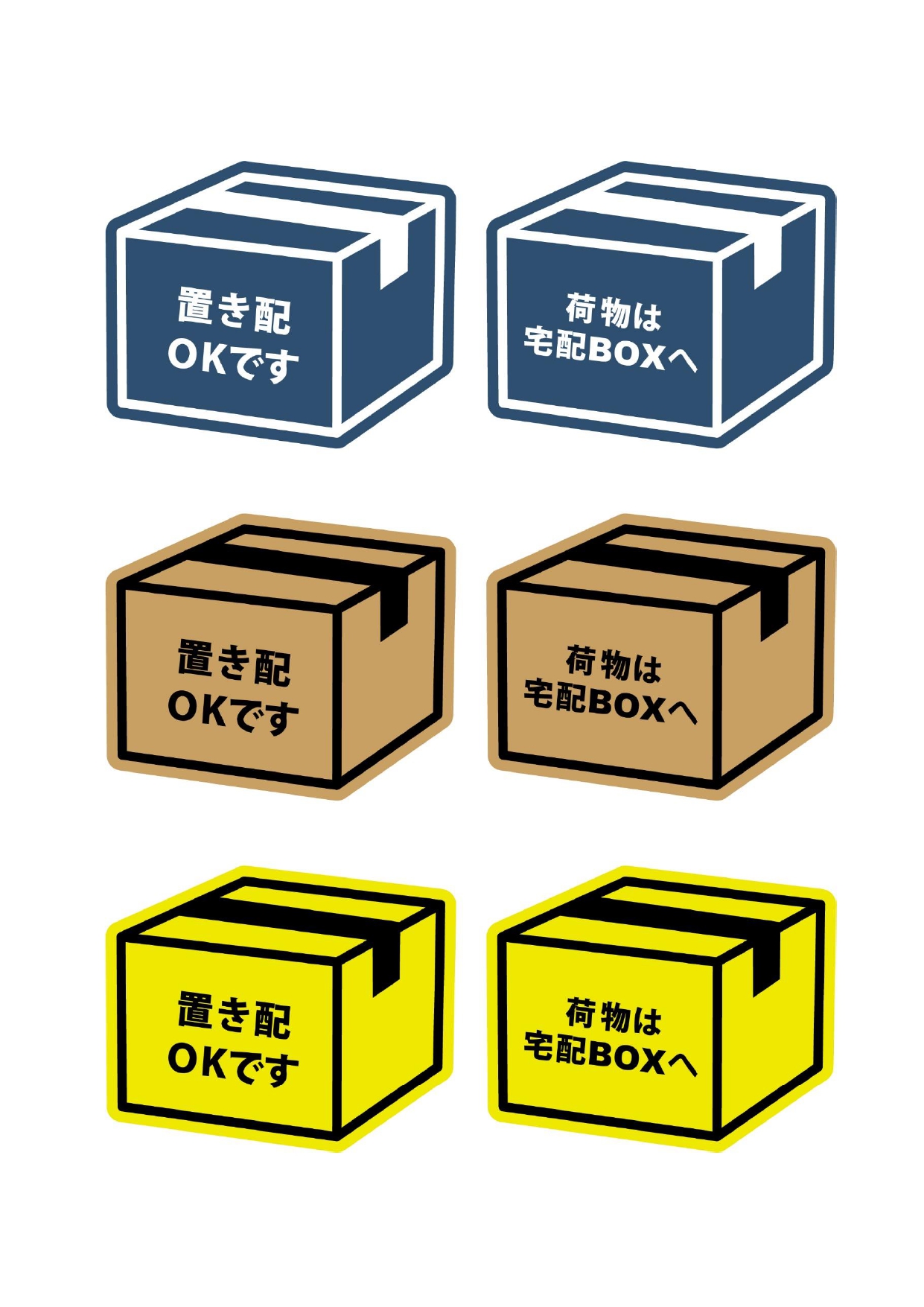 印刷するだけで簡単に使える宅配便の置き配のシール＆ステッカーとしてお使いいただけるテンプレートの素材です。段ボールの形をした小さいサイズのミニステッカーで、シン