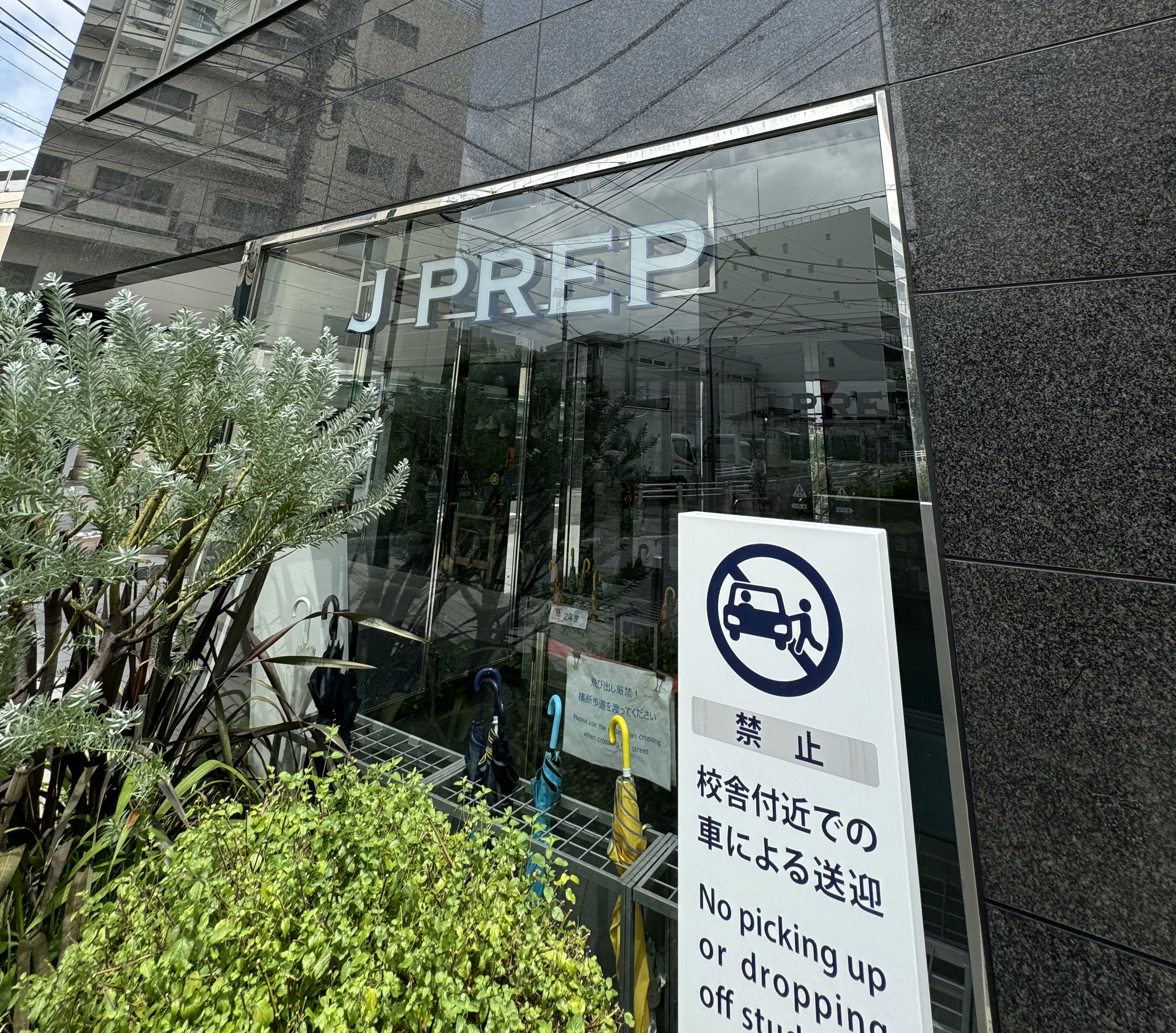 ハイレベル英語の塾として人気のあるJPREP。自由が丘の緑道沿い、スターバックスの前にあります。裏手にはJPREPが経営するサニーサイド幼稚園がありそちらも人気