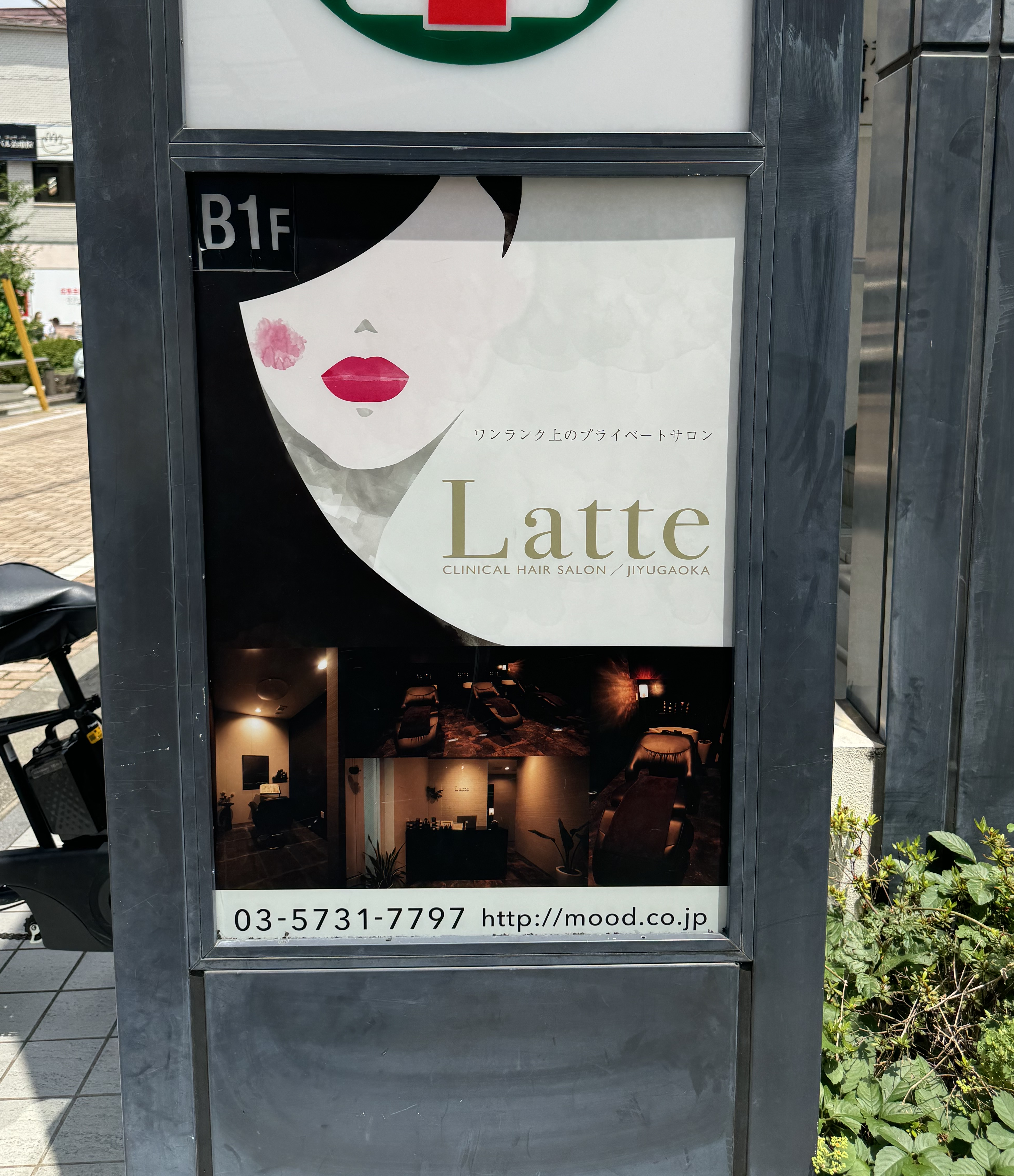 自由が丘でおしゃれになれる美容院をお探しでしたら「Latte（ラテ）」さんをおすすめします。髪質改善に定評があり口コミが良く、リピーターさんが多いお店です。一つ