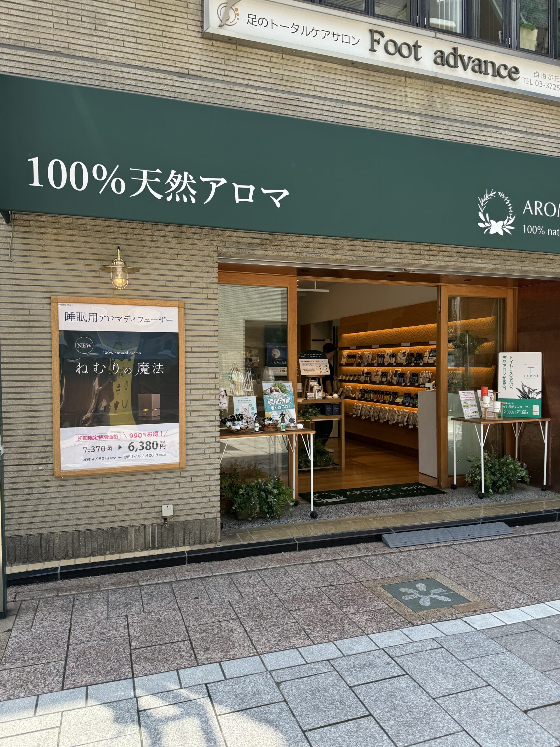 天然アロマの専門店「AROMIC style」　ディフューザー、スプレー、精油などを取り扱っており、お店の前を通るだけ心地よい香りが漂います。お店の方のお話を伺