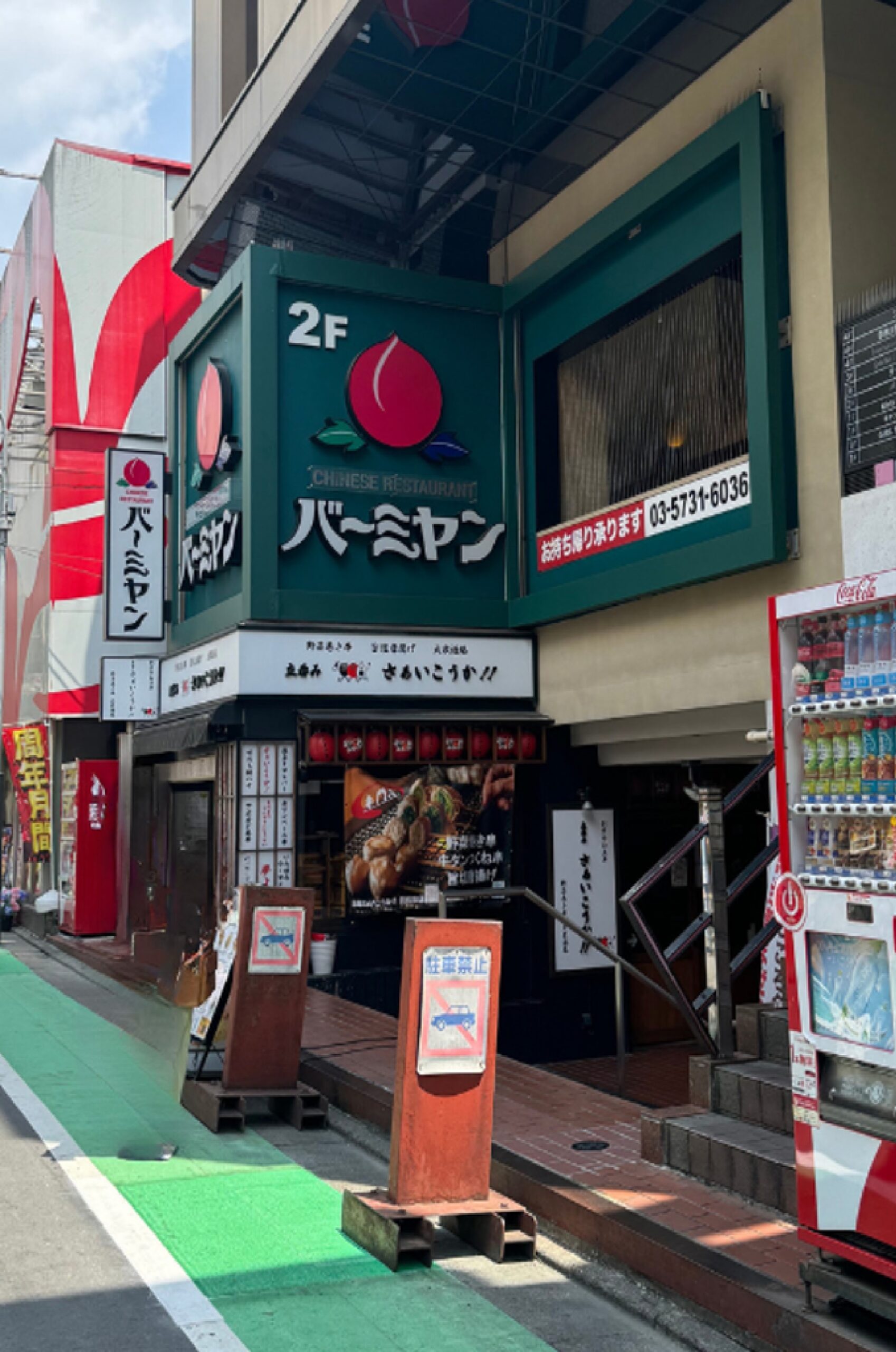 自由が丘駅北口の飲食店街にバーミヤンがあります。お子さんとでもゆっくり気兼ねなく頂ける中華のファミリーレストラン。ラーメンやチャーハンの他、酢豚やチンジャオロー