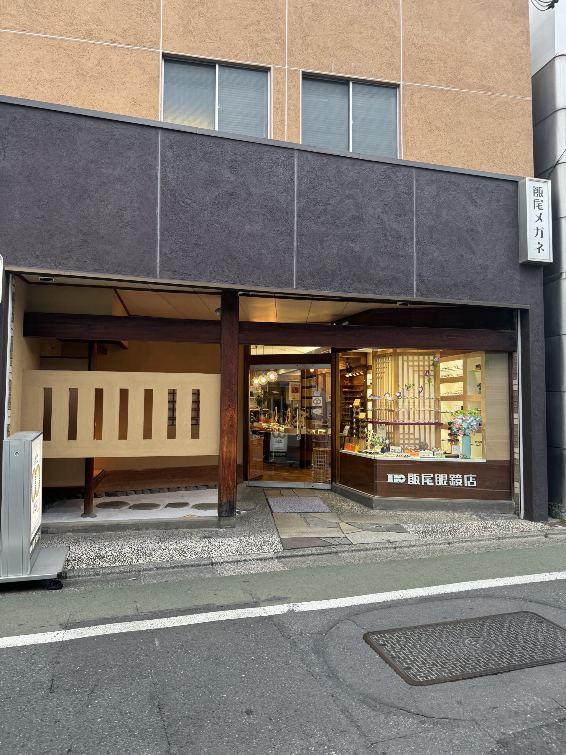 老舗の眼鏡専門店「飯尾眼鏡店」。和風造りの歴史の重みを感じることのできる店構え。手作りの眼鏡や国内外の有名ブランドの眼鏡も豊富にコレクションしております。