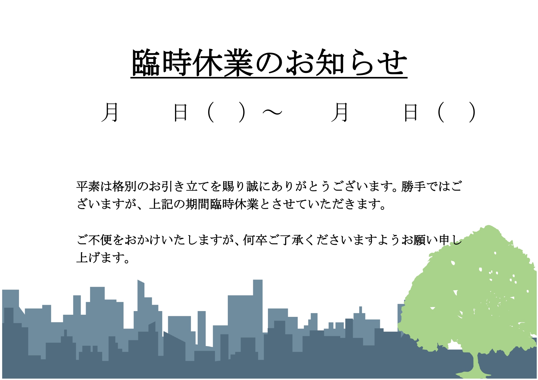 臨時休業のお知らせ・張り紙のテンプレートとなりシンプルなデザインで見本やサンプルの文章はExcelとWordで編集が可能な素材となります。店舗やお店、飲食店や個