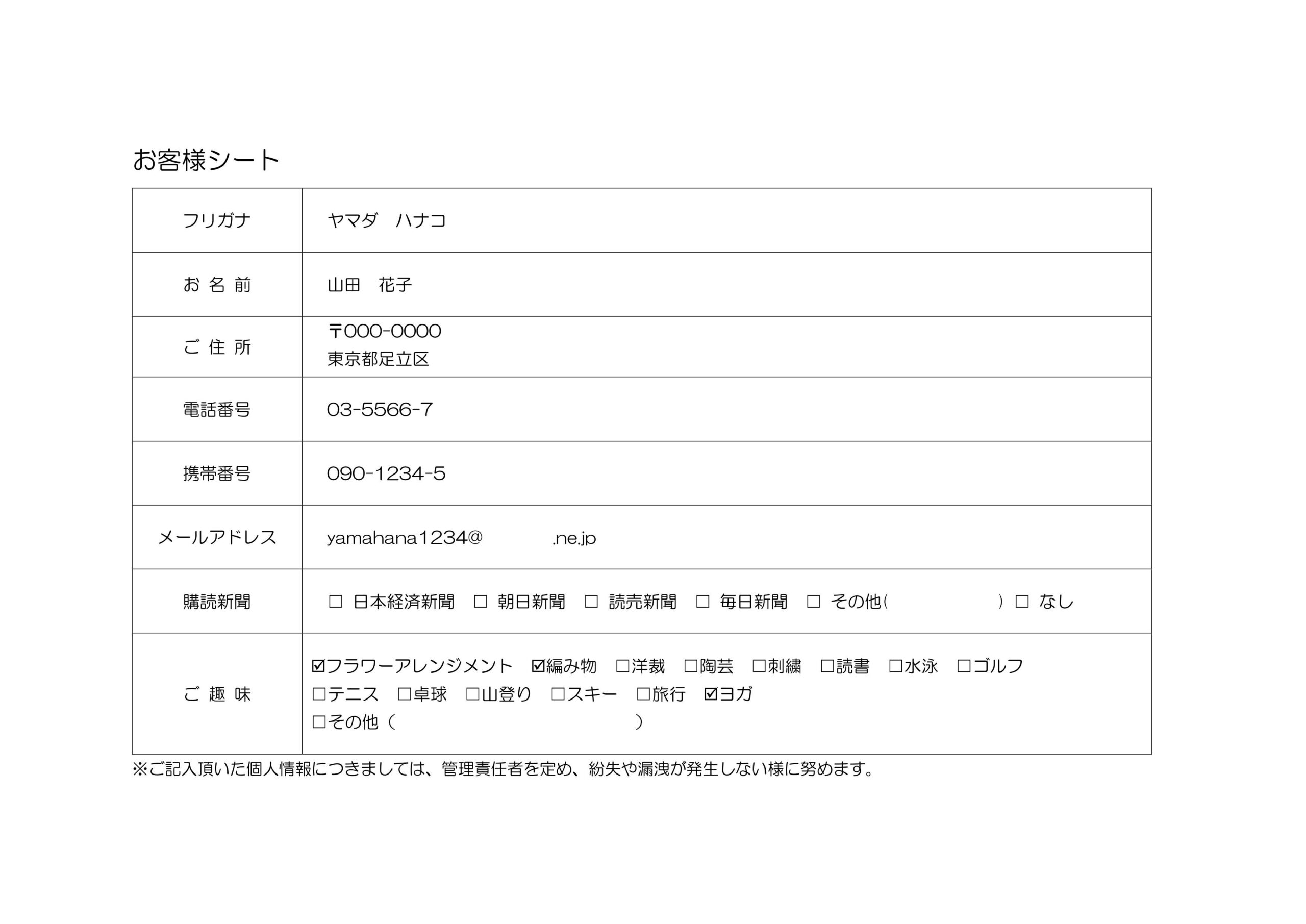 お客様シート（店舗やお店と習い事や教室）シンプルなテンプレート素材で文化教室やスポーツジム、または、スポーツ用品店での会員様向けにご記入いただくことを想定して作