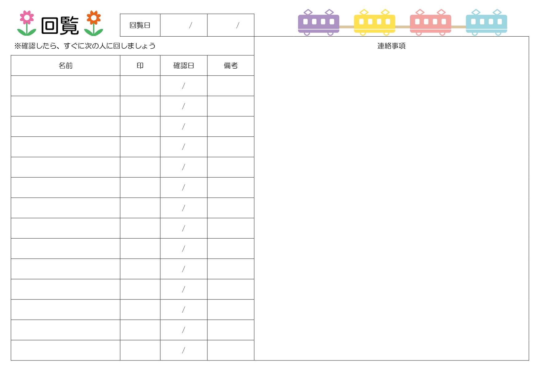 地域で使える回覧板順番表のテンプレート（Excel・Word・PDF・JPG）手書き＆編集が可能なシンプルでかわいいデザインの素材です。自治会や町内会、お店や店