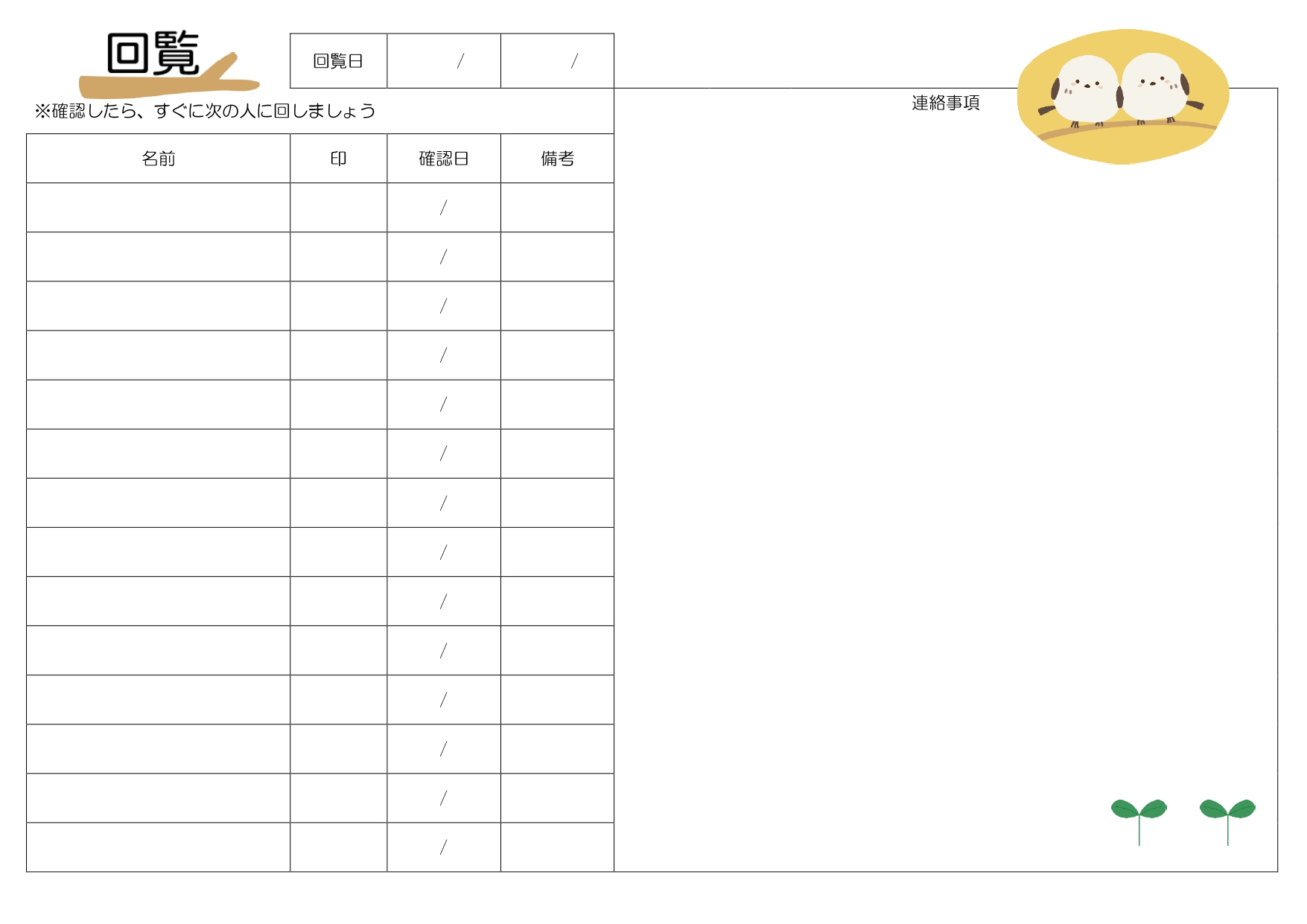 回覧板・順番表（Excel・Word・PDF・JPG）A4用紙に印刷ですぐに使えるテンプレートで町内会や会社内など様々な用途で利用する事が出来る凡庸性が高い素材