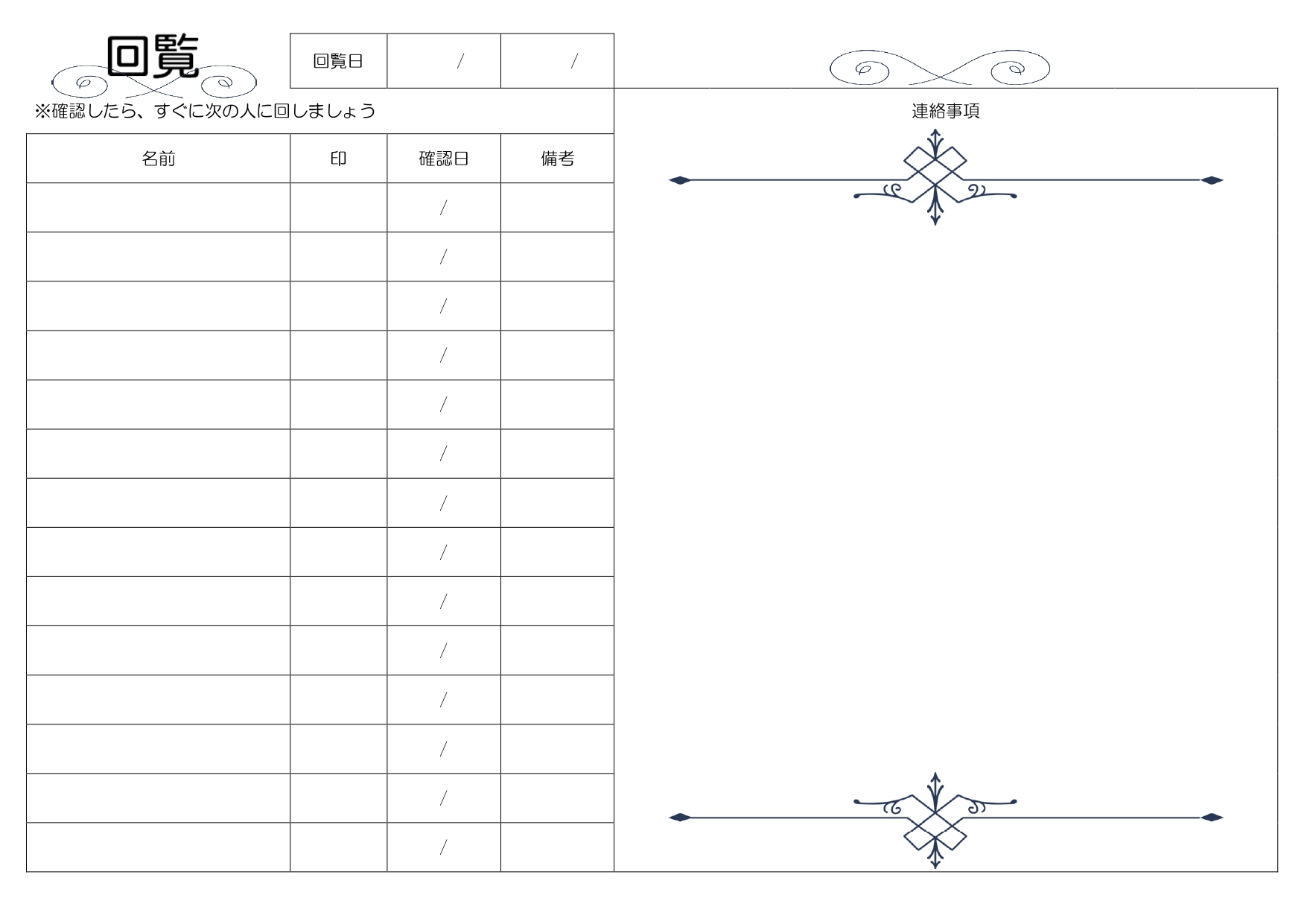 シンプルでおしゃれな回覧板順番表（町内会や自治会と部活やPTAと社内便）のテンプレートとなりシンプルで見やすくわかりやすいデザインとなります。シンプルですが、ワ