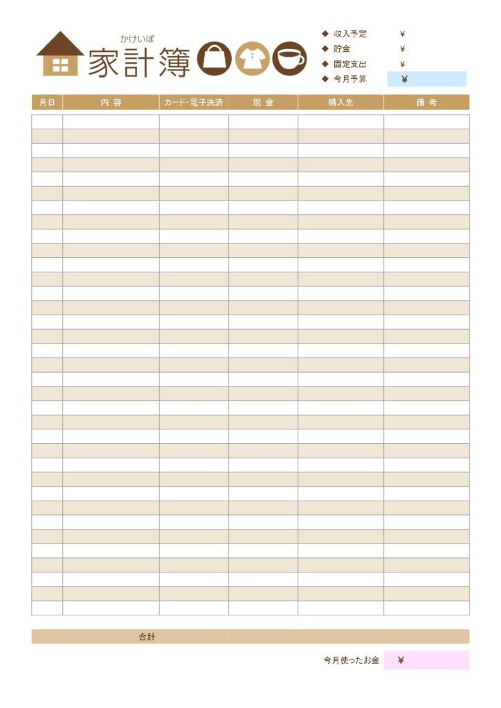 見やすい！かわいい＆おしゃれな家計簿「A4・Excel・Word・PDF」印刷・手書き対応