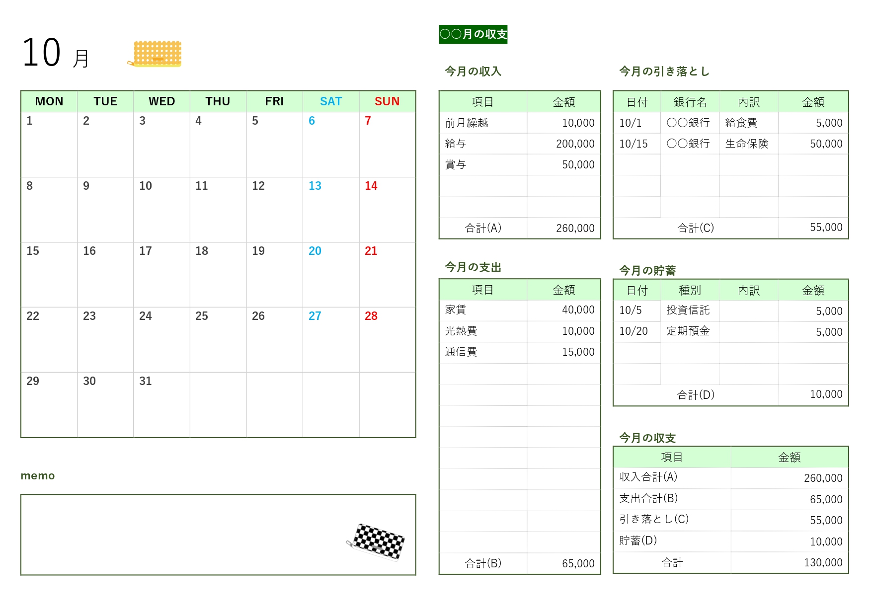 見やすい！かわいい＆おしゃれな家計簿「A4・Excel・Word・PDF」印刷・手書き対応の項目シンプルなテンプレートとなります。簡易的に予定を入れる事が出来る