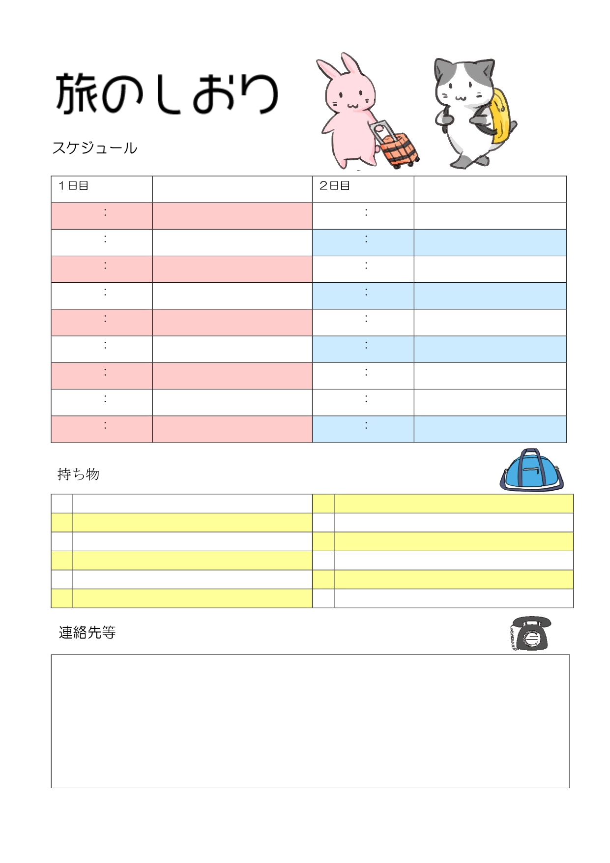 旅のしおり（旅行日程表）かわいい＆おしゃれなイラスト「A4・Excel・Word・PDF」の簡単に編集出来るテンプレートとなります。イラストが入っているので、か