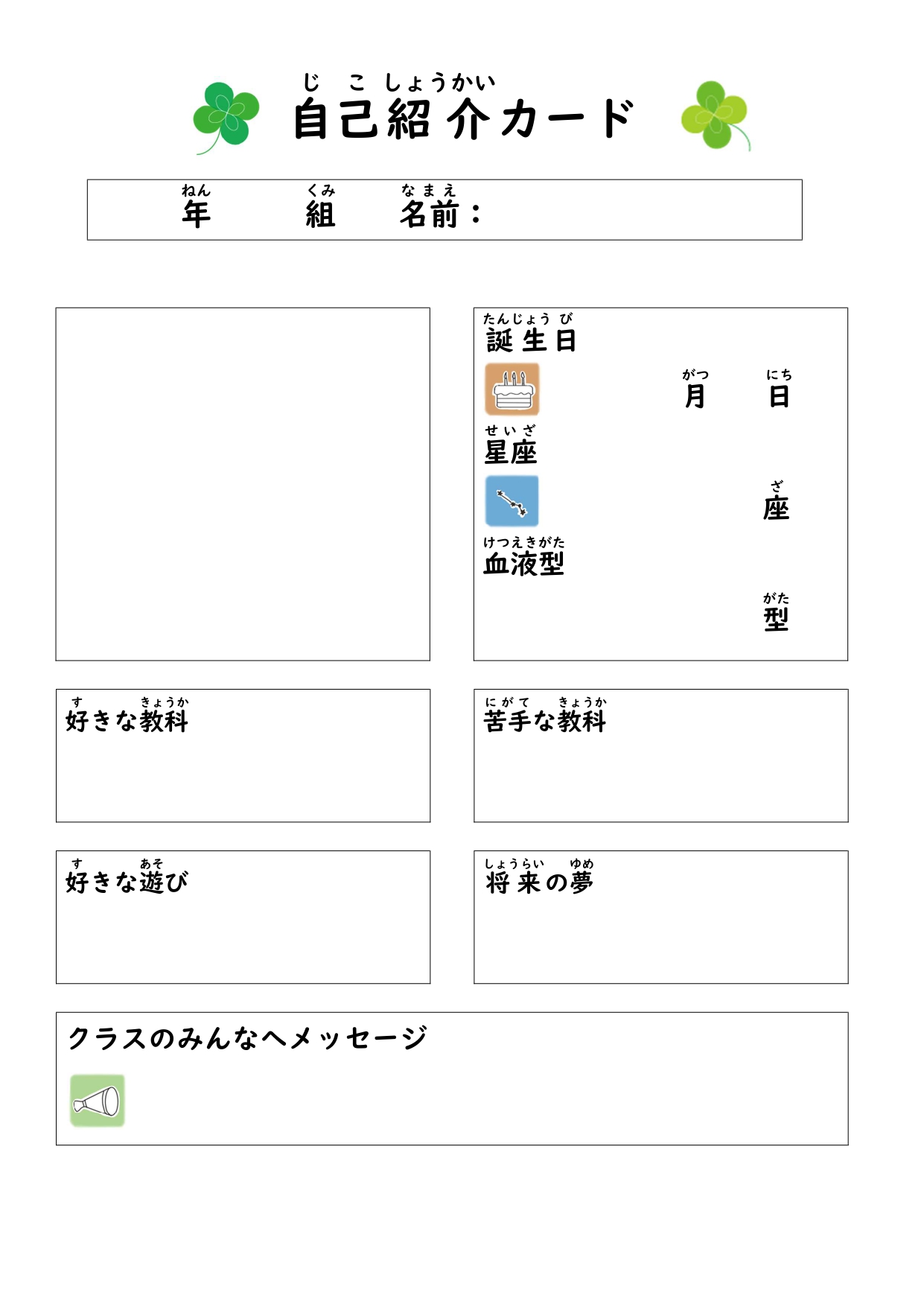 自己紹介カード・作り方が簡単な小学生・低学年・子供が使える「Excel・Word・PDF」のテンプレートとなります。A4サイズで印刷する事で、手書きで簡易的に作