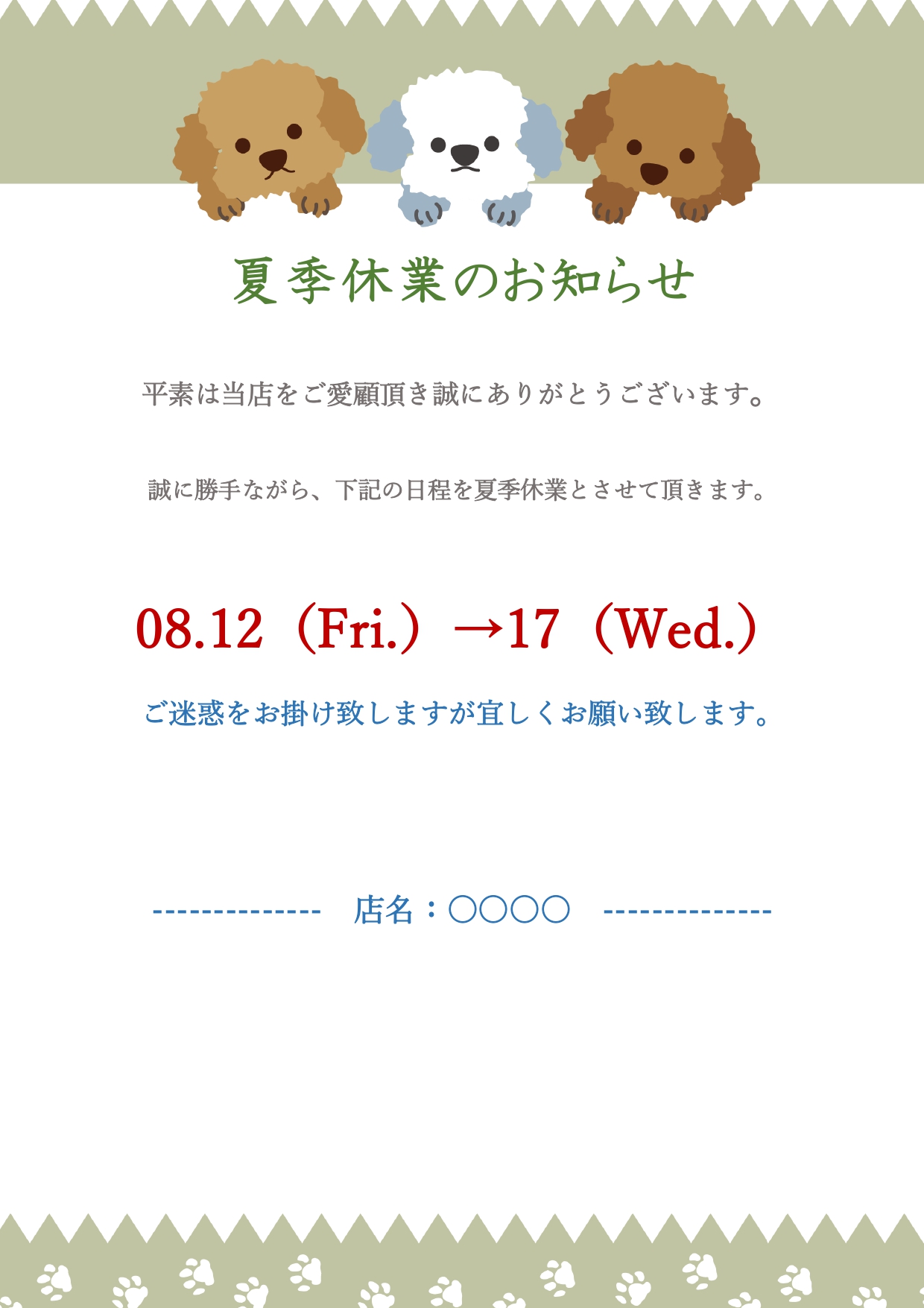 犬のイラストがデザインされている夏季休業・休診のお知らせとなります。動物関連の施設や店舗、動物病院やペットショップにおすすめのテンプレートとなります。夏季休業以