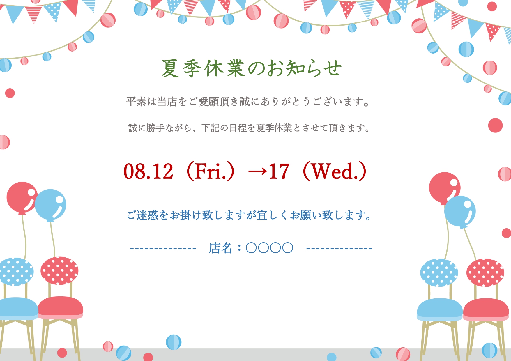 クリニックや病院などでも使えるお盆休み・夏季休業・休診のお知らせの張り紙テンプレートをダウンロード出来ます。クリニックや病院などでも使いやすいイラストデザインの