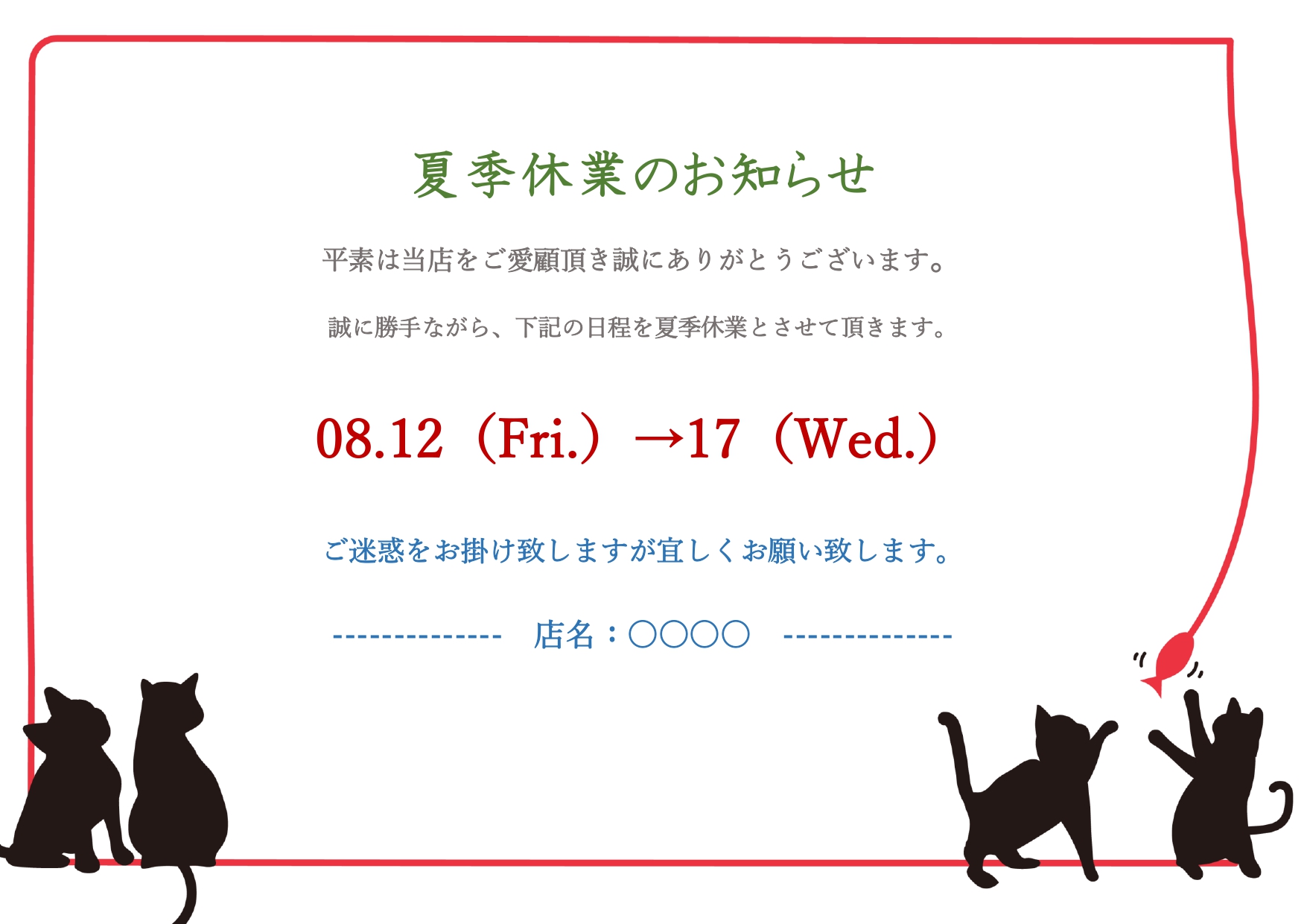 休業日・お盆休みなどに店舗や施設内の掲示物に使える「Word」お知らせの張り紙の雛形をダウンロード色々な施設内や店舗内の掲示物に利用出来る黒猫がかわいい＆おしゃ