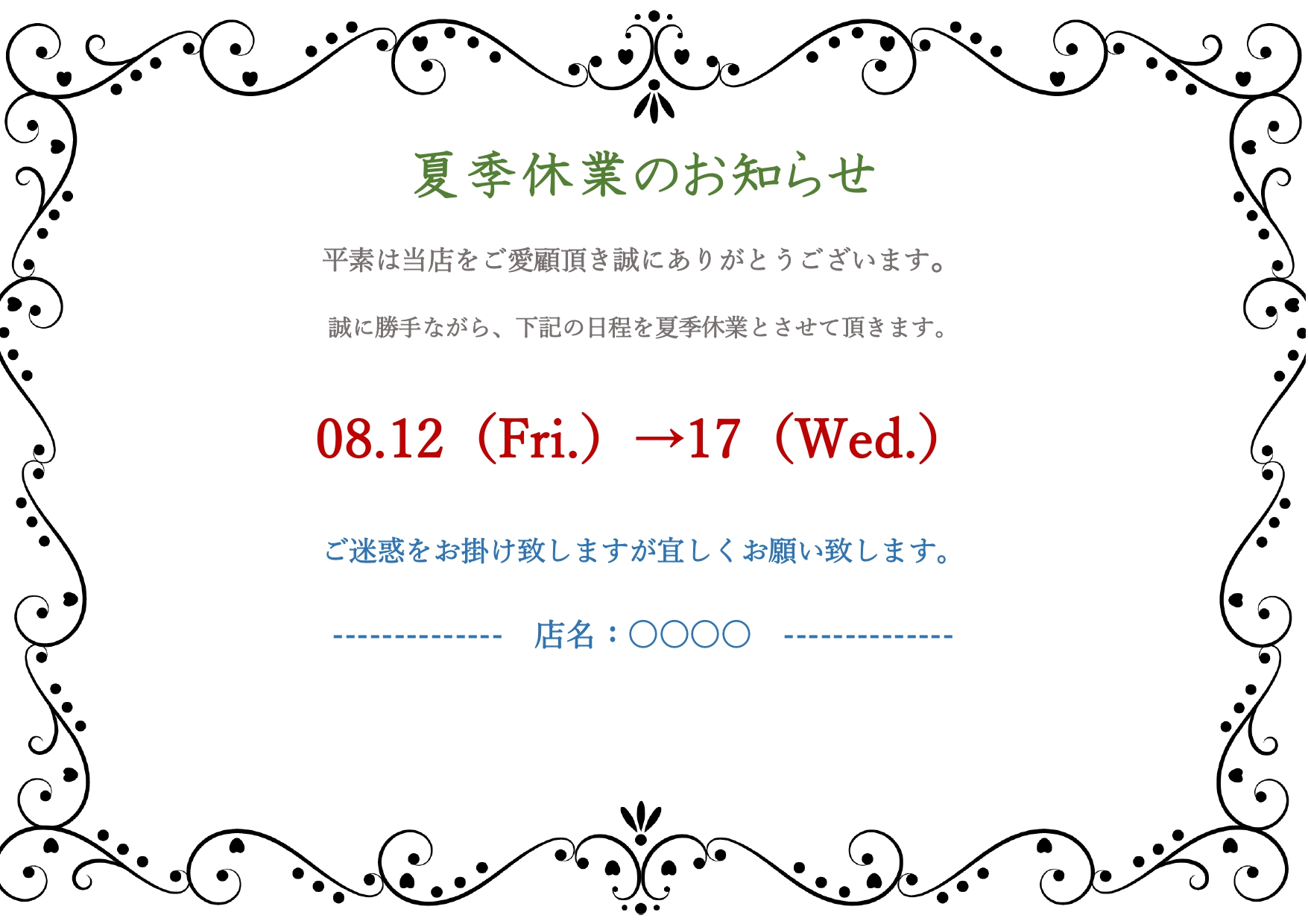 シンプルな夏季休業のお知らせ素材（Wordで見本の例文編集・PDF・JPGはA4サイズ用紙に印刷して手書き対応）オシャレな案内を出したい方におすすめの雛形＆テン