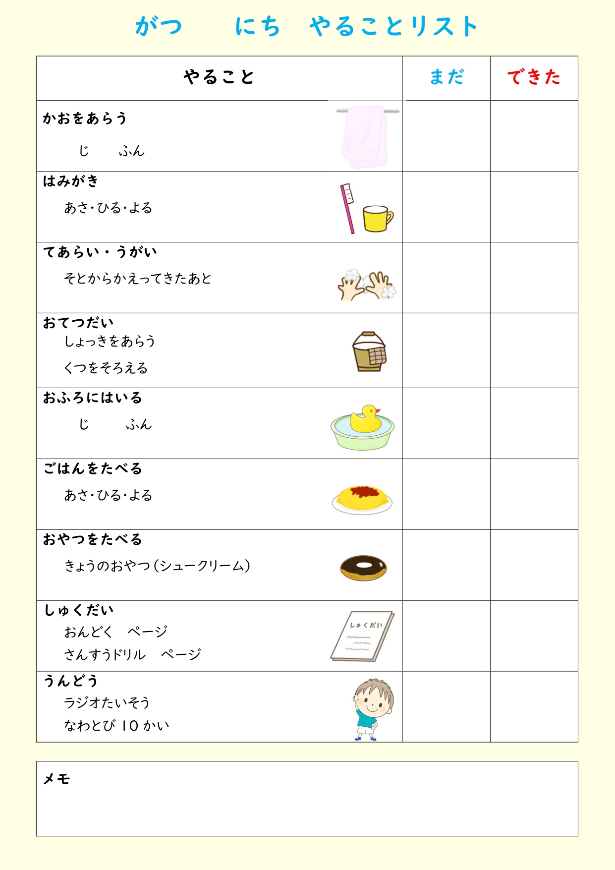 小学生・低学年・お子様に！かわいい（やることリスト）持ち物・勉強・日課表として利用が可能なかわいいイラスト入りのデザインのToDo（やる事リスト）です。子供の日