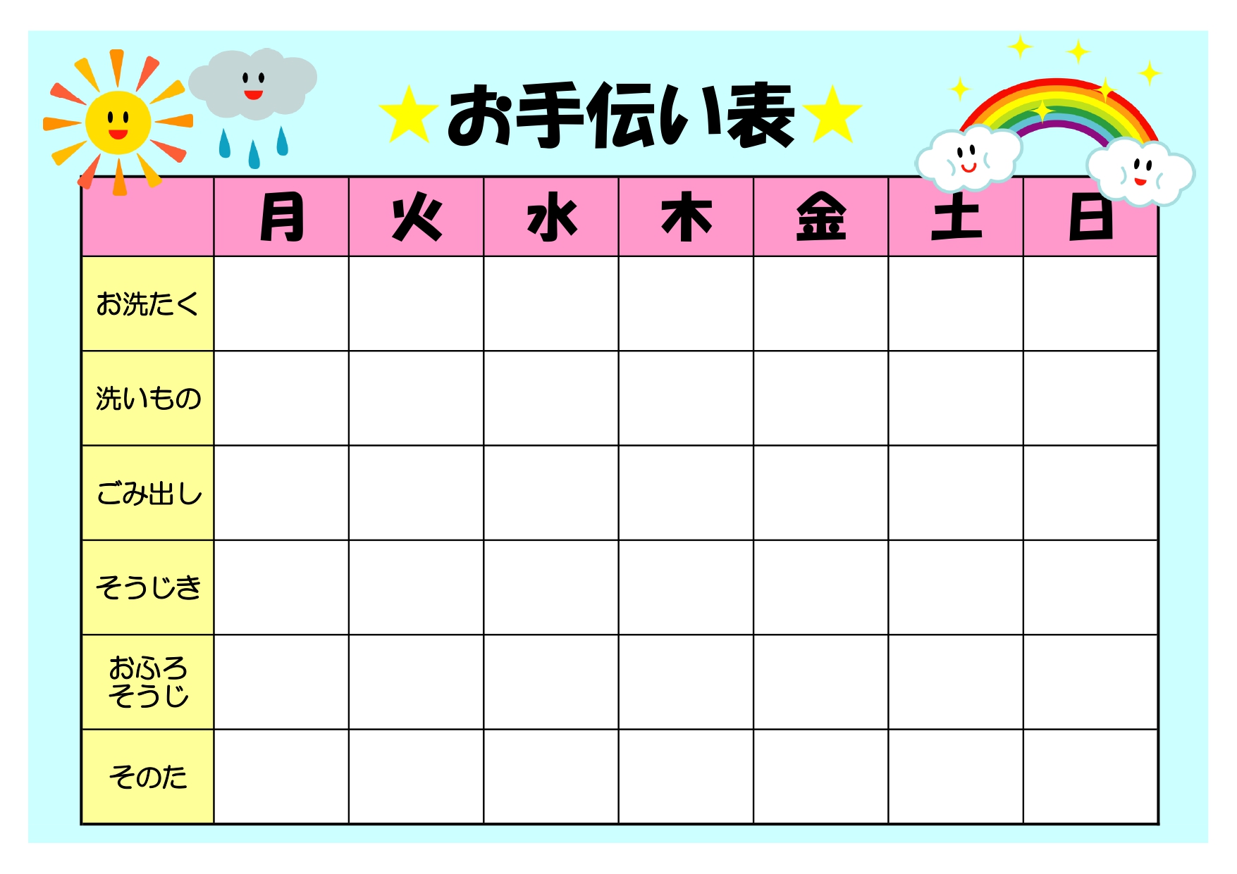 かわいい！お手伝い表（保育園・幼稚園・小学生・低学年・子供）エクセルとＰＤＦで簡単に利用する事が出来る、テンプレートとなります。エクセルで、お手伝い内容の修正や