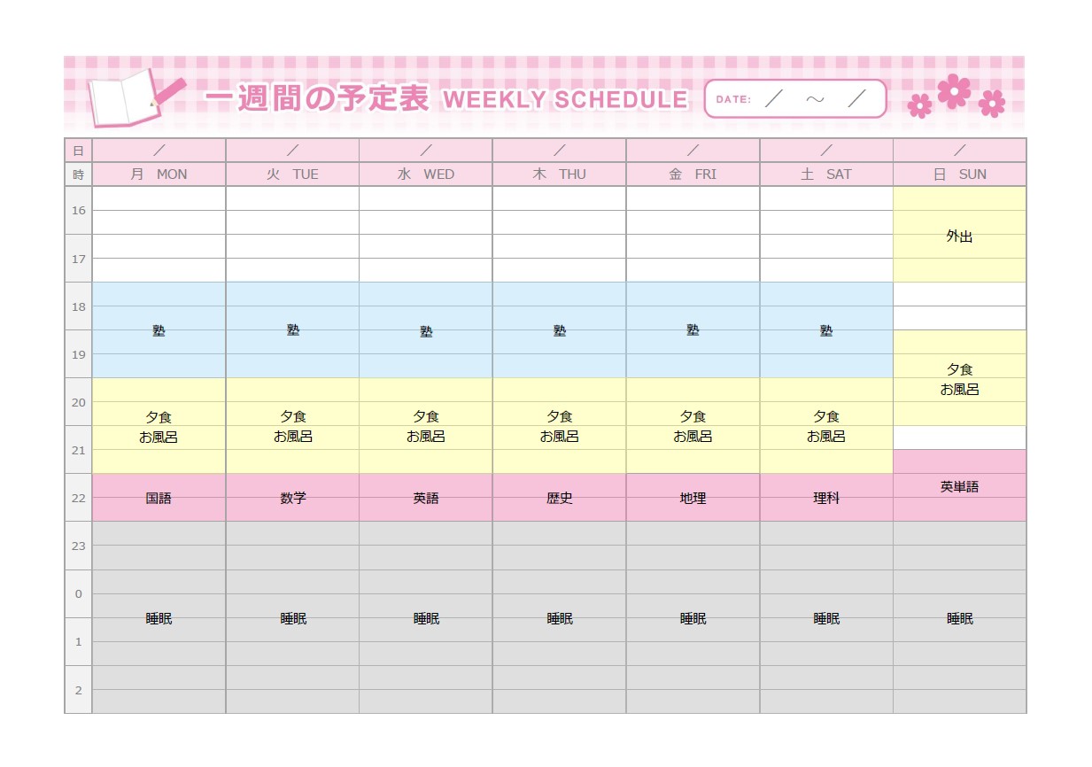 かわいいデザインの1週間のタイムスケジュール表（Excel・Word・PDF・横型A4印刷用紙）のテンプレートとなります。主に中学生や高校生が学校後のタイムスケ