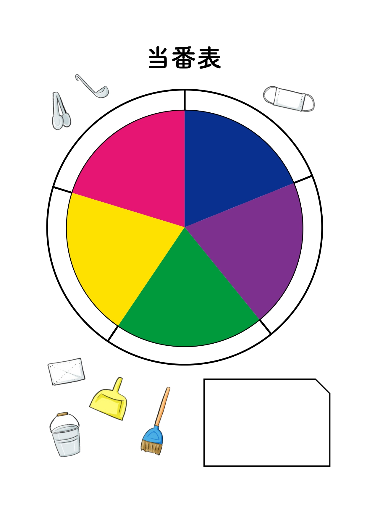 回す当番表（円形・ルーレット）作り方が簡単！かわいい素材となります。ダウンロードが可能な円形の当番表となり、円形部分を丸くくり抜いて厚紙などに張ってから、画鋲で