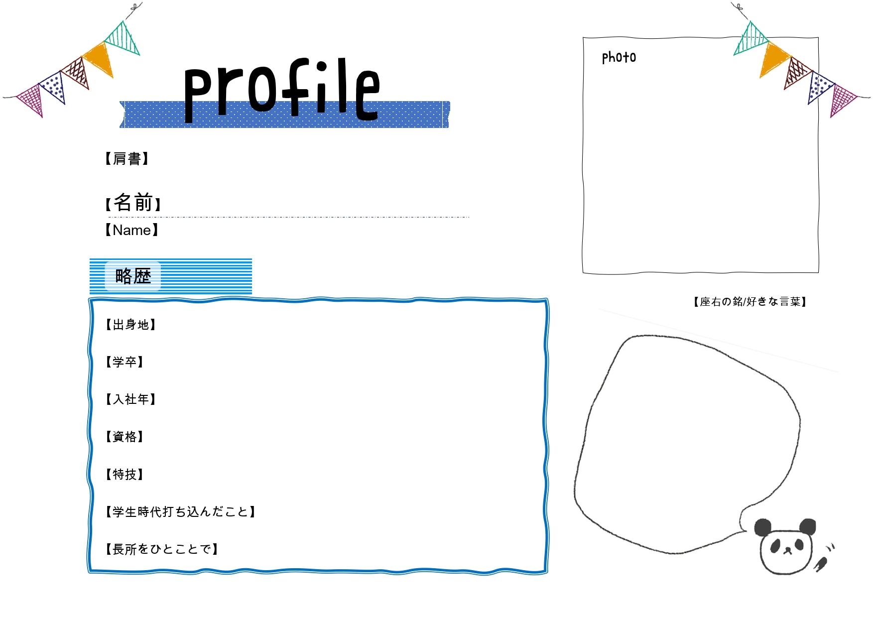 かわいい＆おしゃれ！自己紹介シート（カード）デザイン「A4・Excel・Word・PDF」のテンプレートとなり、小学生や中学生、高校生から新入社員など色々な用途