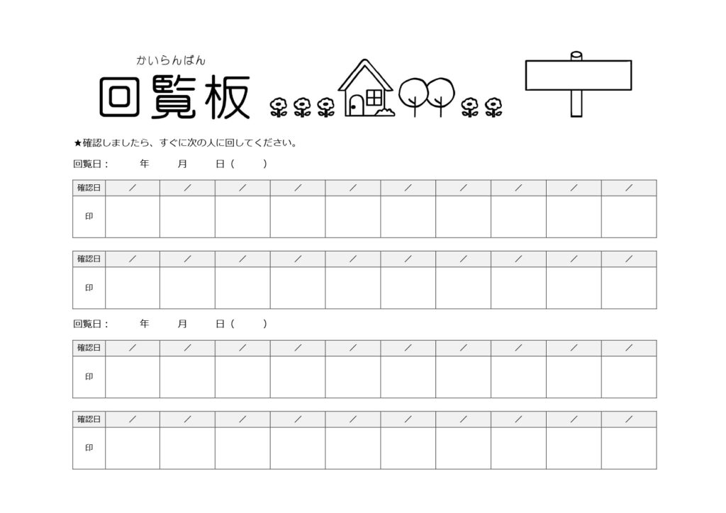 A4横向き・回覧板順番表の表紙テンプレート家や街の緑をイメージしたかわいいデザイン！＜モノ