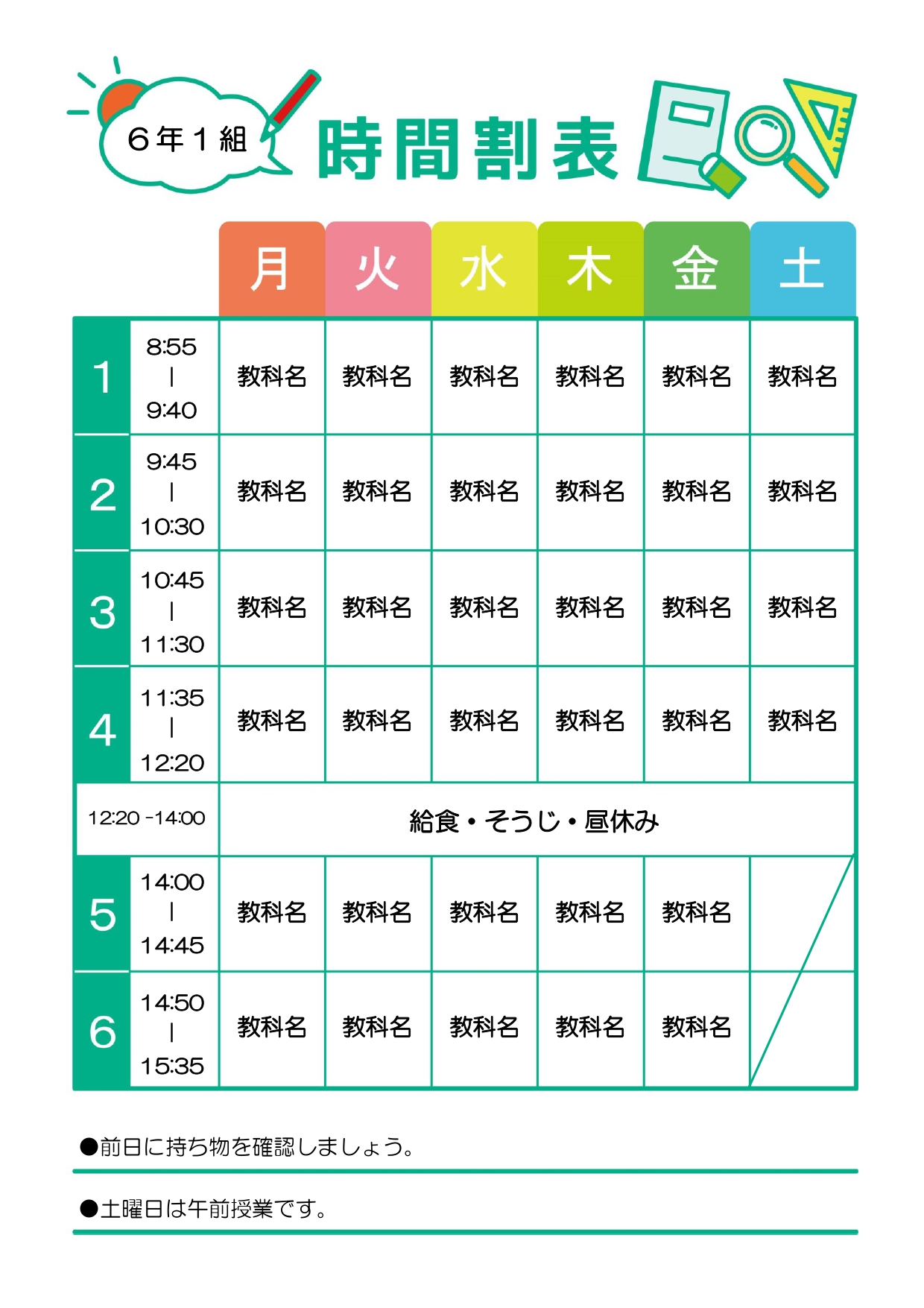 小学校のかわいい＆おしゃれな時間割表「Excel・Word・PDF」作成簡単！ダウンロードのテンプレートとなります。見やすいカラーでかわいいイラスト入りの時間割