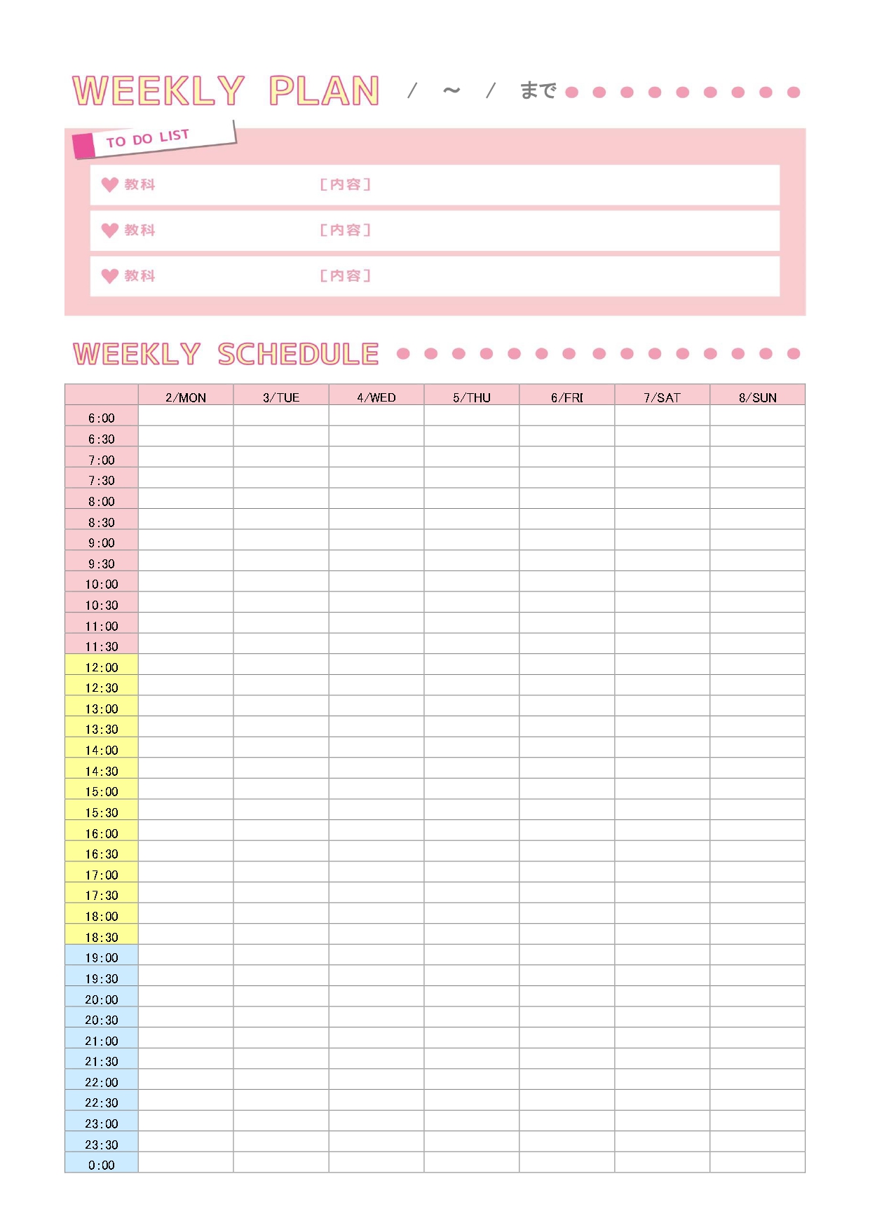 学習・勉強計画表（24時間の時間割・一日のスケジュール）かわいいテンプレートとなります。子供から大人まで利用が出来る計画表となりますので、練習の予定、勉強の予定