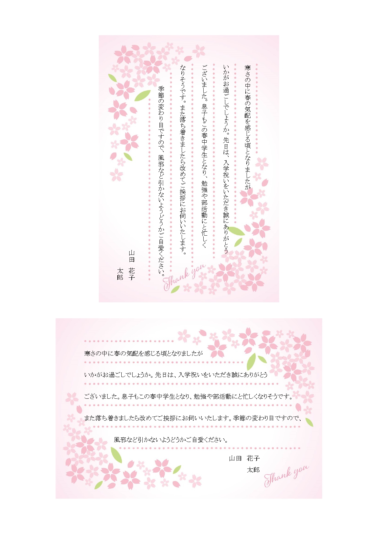 【一筆箋】桜の花が描かれた、卒入学シーズンにぴったりのテンプレート（縦書き･横書きOK）お礼状としてお使いいただけるフォーマットです。この時期、お子様の卒業祝い