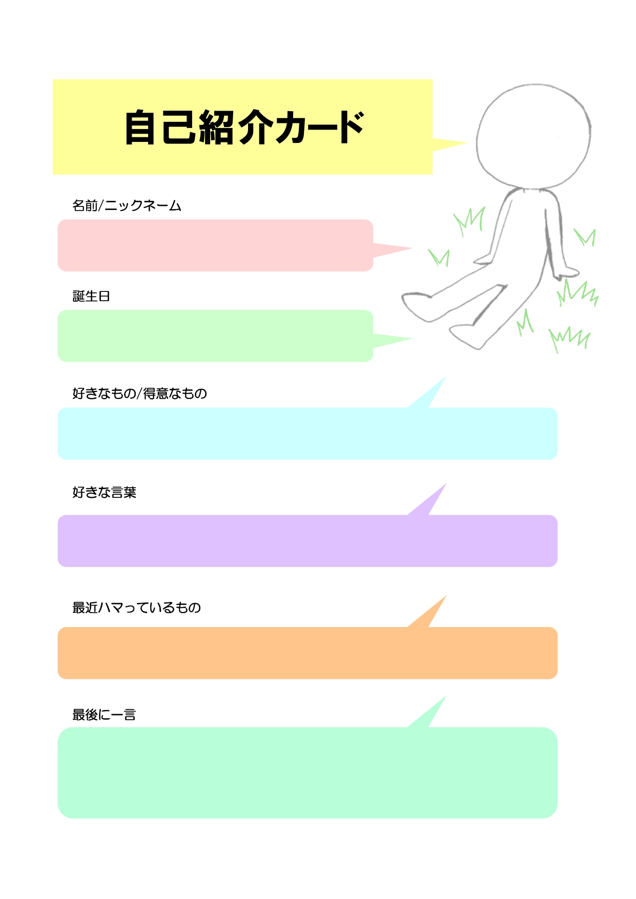 作り方が簡単！自己紹介カード（似顔絵・手書き・印刷）かわいいデザインのExcel・Word・PDF・JPG・A4サイズのテンプレートとなります。エクセルとワード