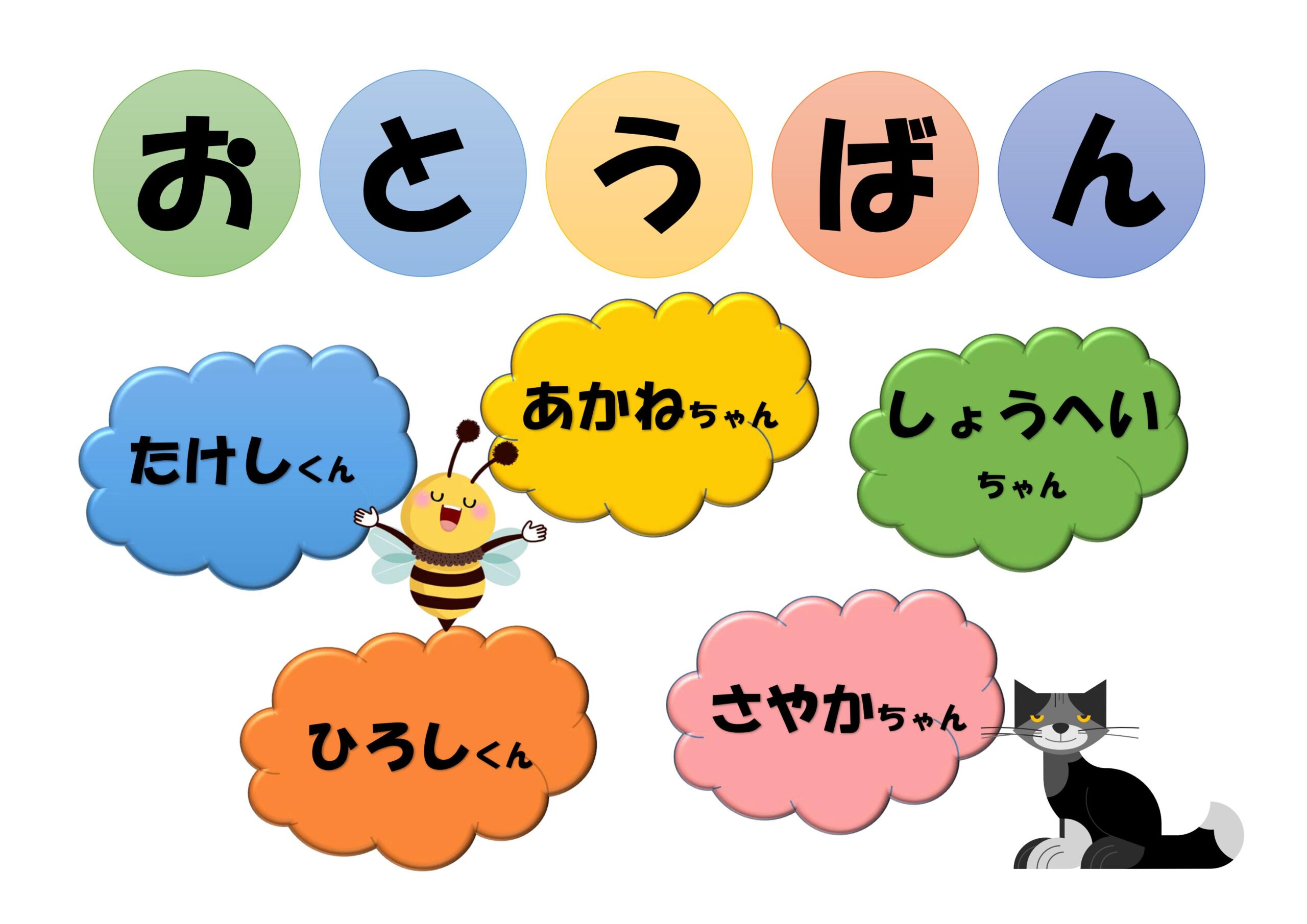 かわいい保育園のお当番表（Excel・Wordで編集・PDFをA4用紙に印刷し手書き利用）のテンプレートとなり、簡易的に編集を行う事が出来ます。見やすい＆わかり