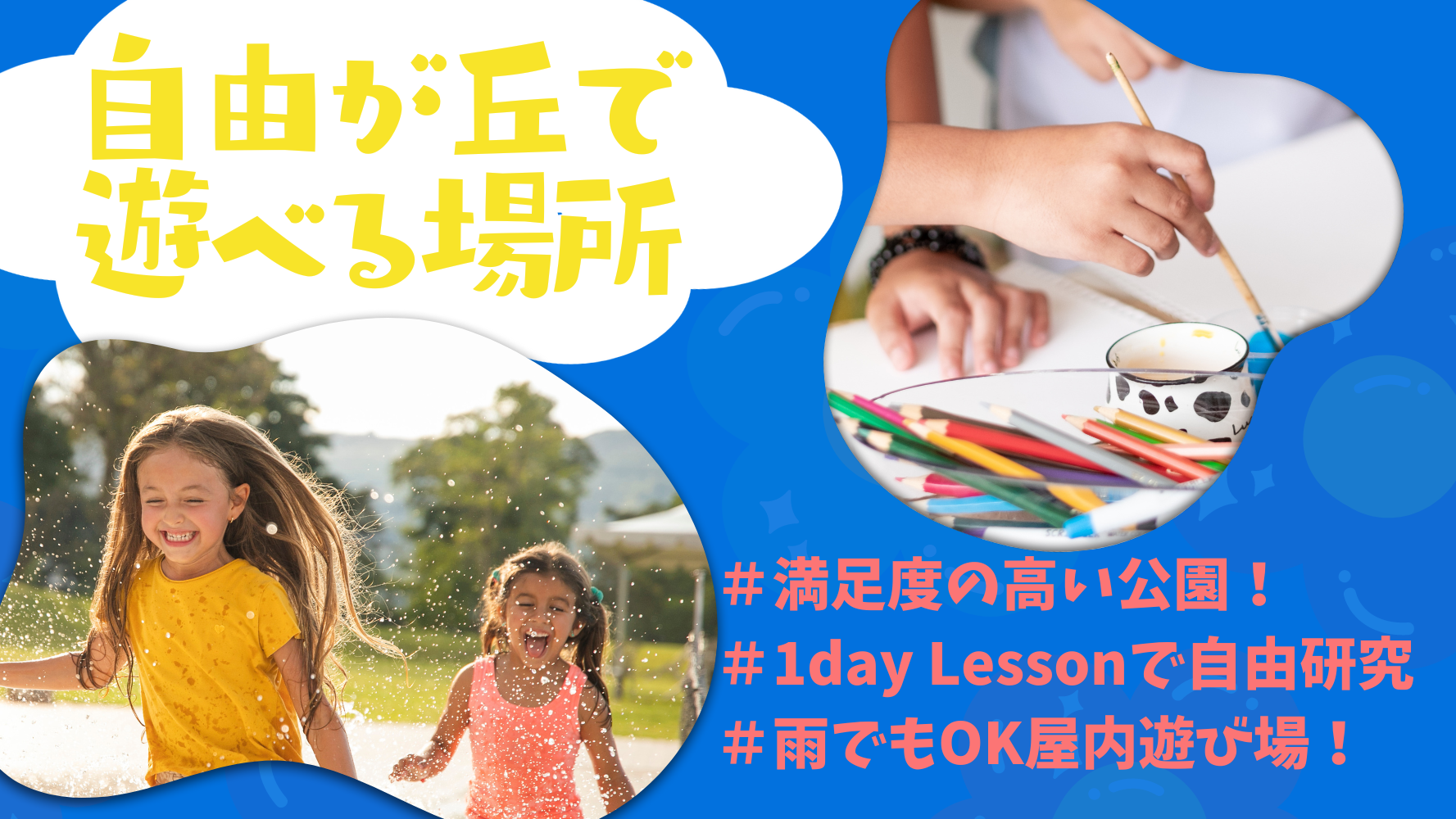 自由が丘の子供の遊び場！満足度が高い公園＆雨でもOKな1Day Lessonや室内遊び場！