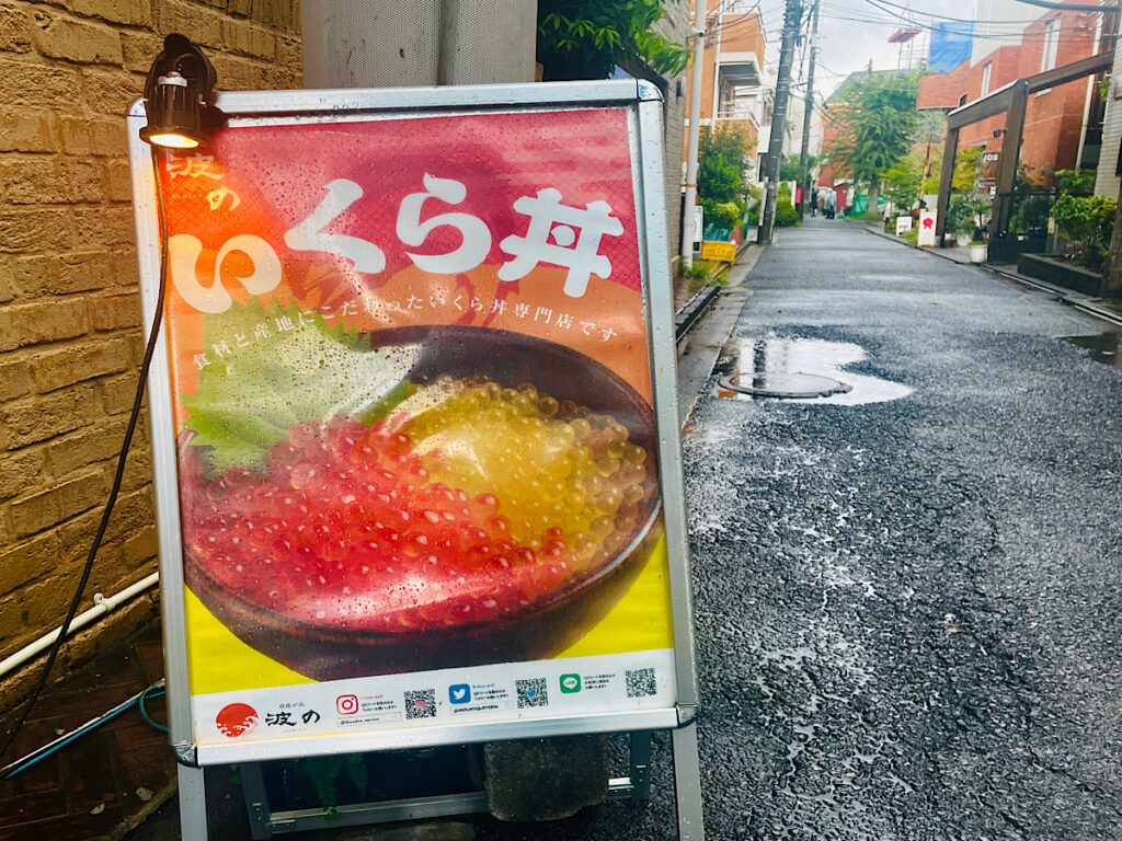 自由が丘から徒歩３分と駅から近く、看板が目印