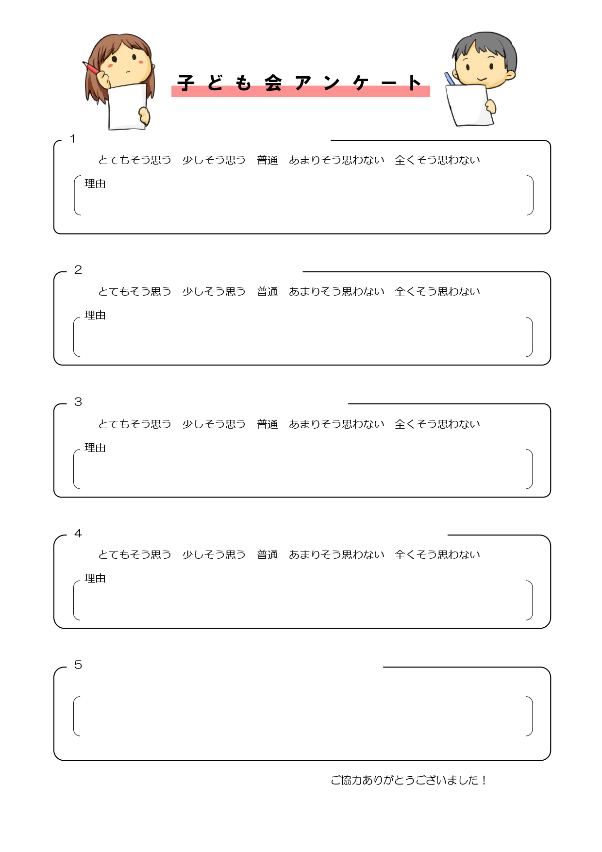 小学生・小学校・子供向けアンケート用紙（簡単編集のExcel・Word）かわいい＆おしゃれなイラスト入りのテンプレートとなります。ダウンロードする事で、エクセル