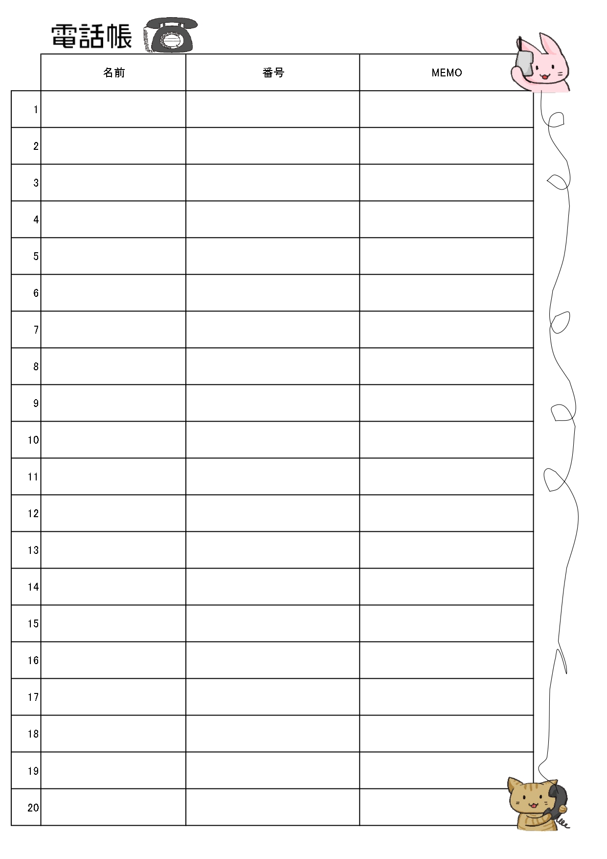 かわいいネコのイラスト入り電話帳の書式「Excel・Word」で簡単編集が出来るテンプレートです。JPGとPDFをA4で印刷する事でも手書きで簡易的に利用可能で