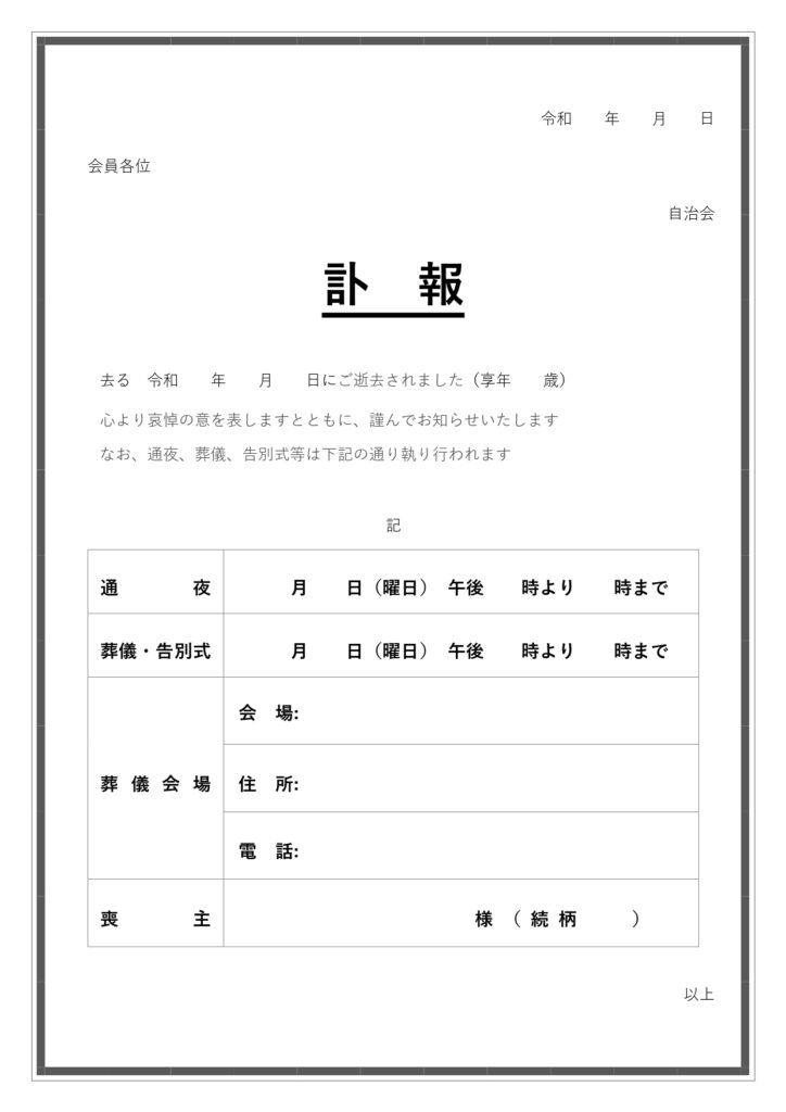 町内会回覧表（記入例・見本）回覧順や回す順番は簡単に修正可能なテンプレートとなります。町内